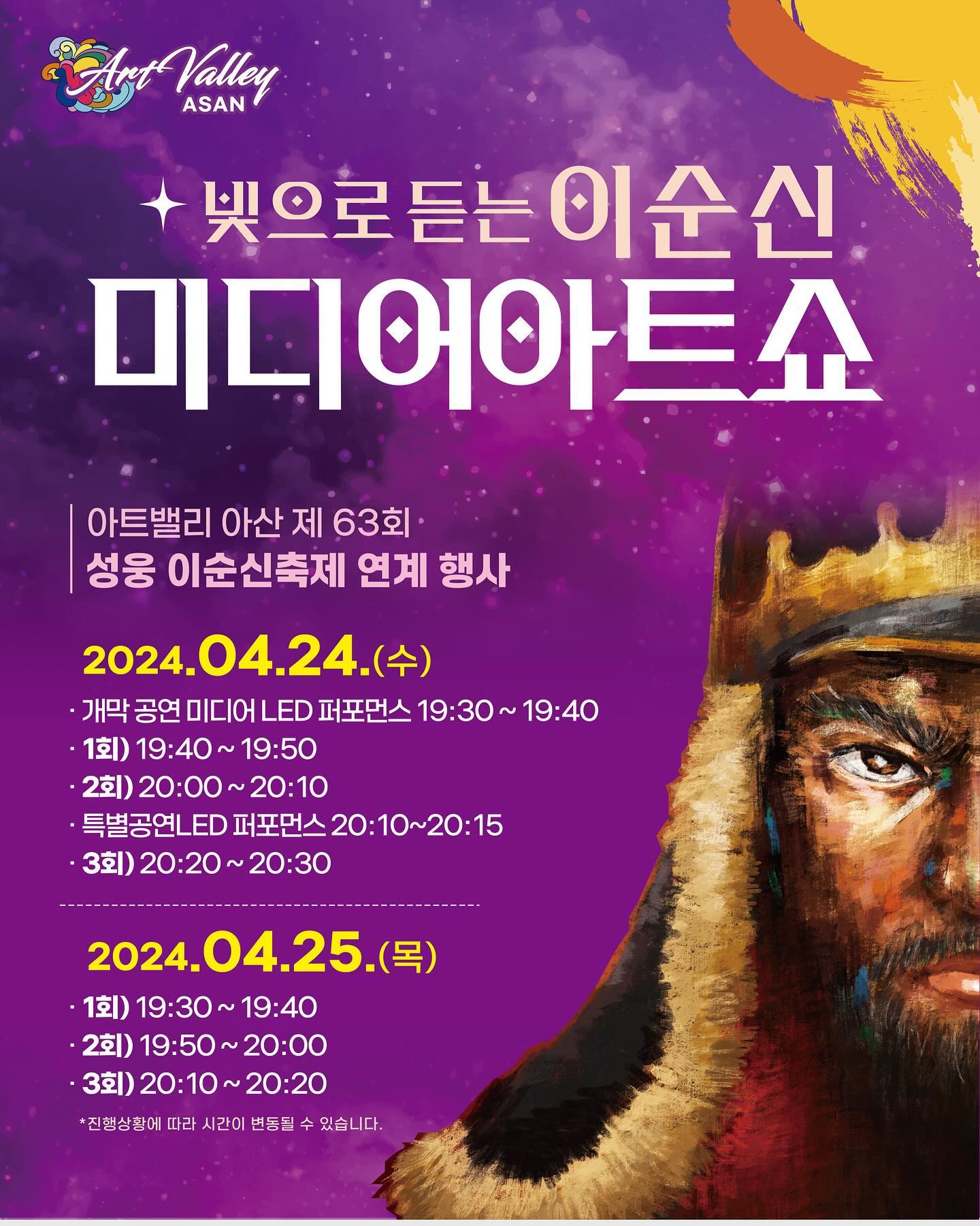 4월 24,25일 양일간 
아산 은행나무길 쉼터 앞 광장 에서 
#디스이즈잇 의 #미디어아트공연 을 합니다!!
많은분들 오셔서 재밌게 즐기고 가세여~
24일 개막식엔 특별공연으로 #LED퍼포먼스 도 진행하니까 많이 놀러오세요~ 
오신분들은 은행나무길에서 별빛은하수길 이벤트도 항상 한다고 하니 참여해보세요~

#아산 #아트밸리 #성웅이순신축제 #빛으로듣는이순신 #아산볼거리 #아산여행 #봄공연 #이순신장군 #이순신공연 #벚꽃 #미디어아트쇼 #공연 #공연정보 #led공연 #led공연섭외 
#팀원모집 #댄서모집 #댄서 #봄 #daily