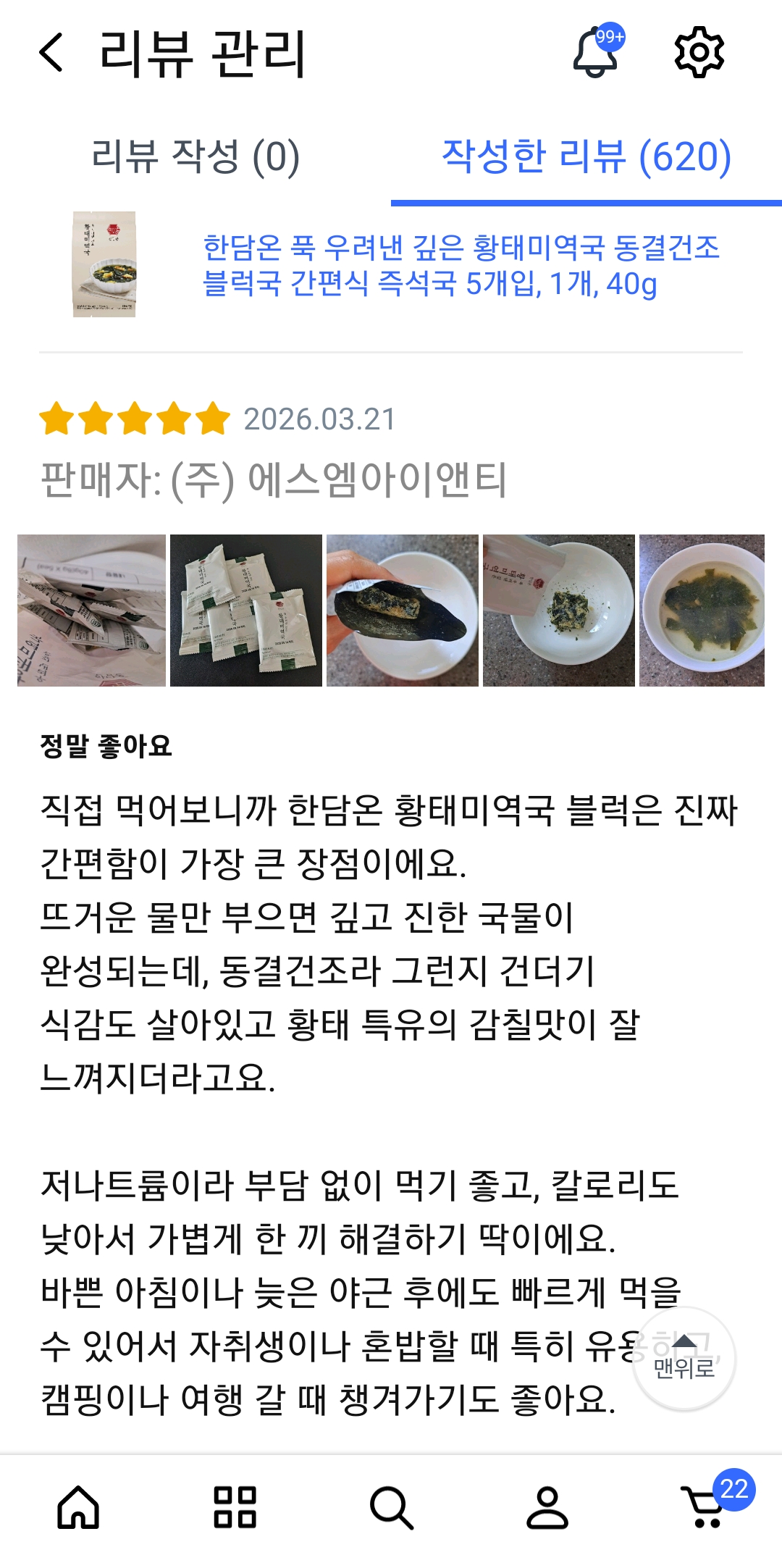 한담온