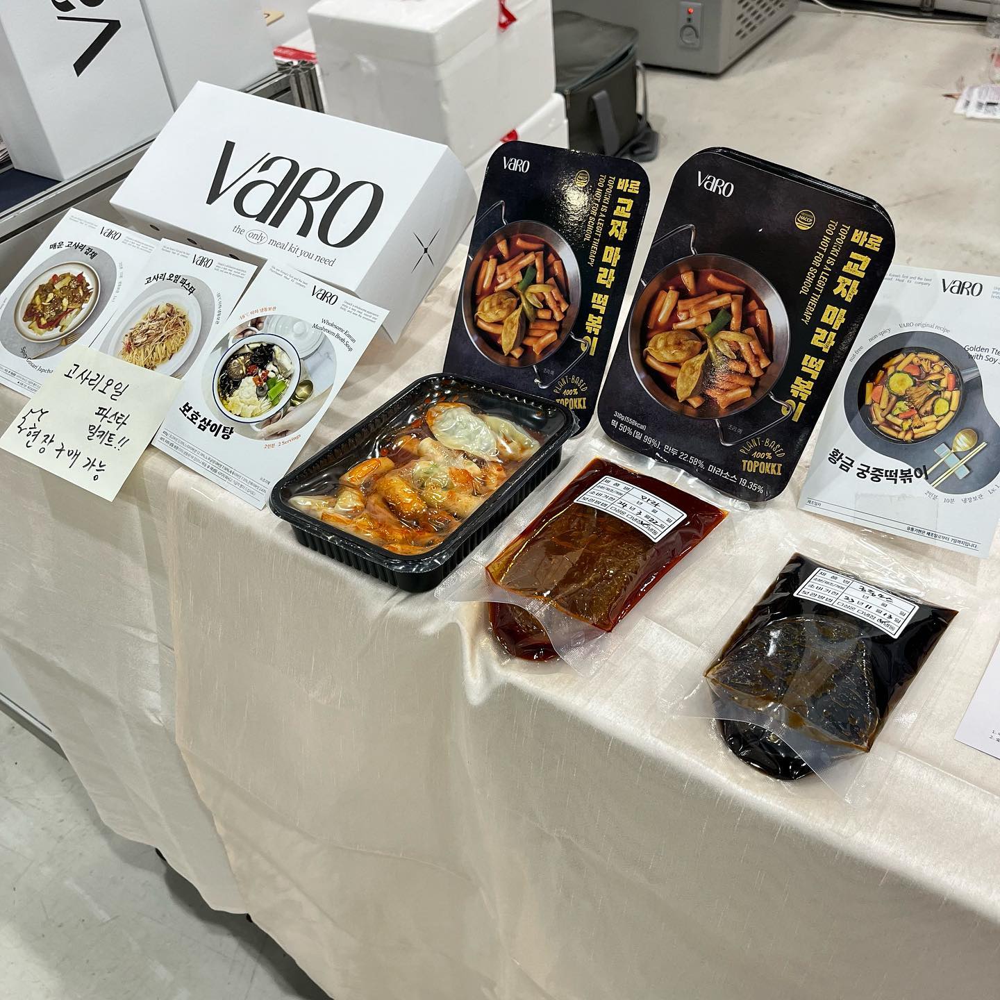 #마라떡볶이도시락 #떡볶이도시락 #교자마라떡볶이 #비건밀키트 #비건도시락 #비건페스타2023 varo_official.kr
