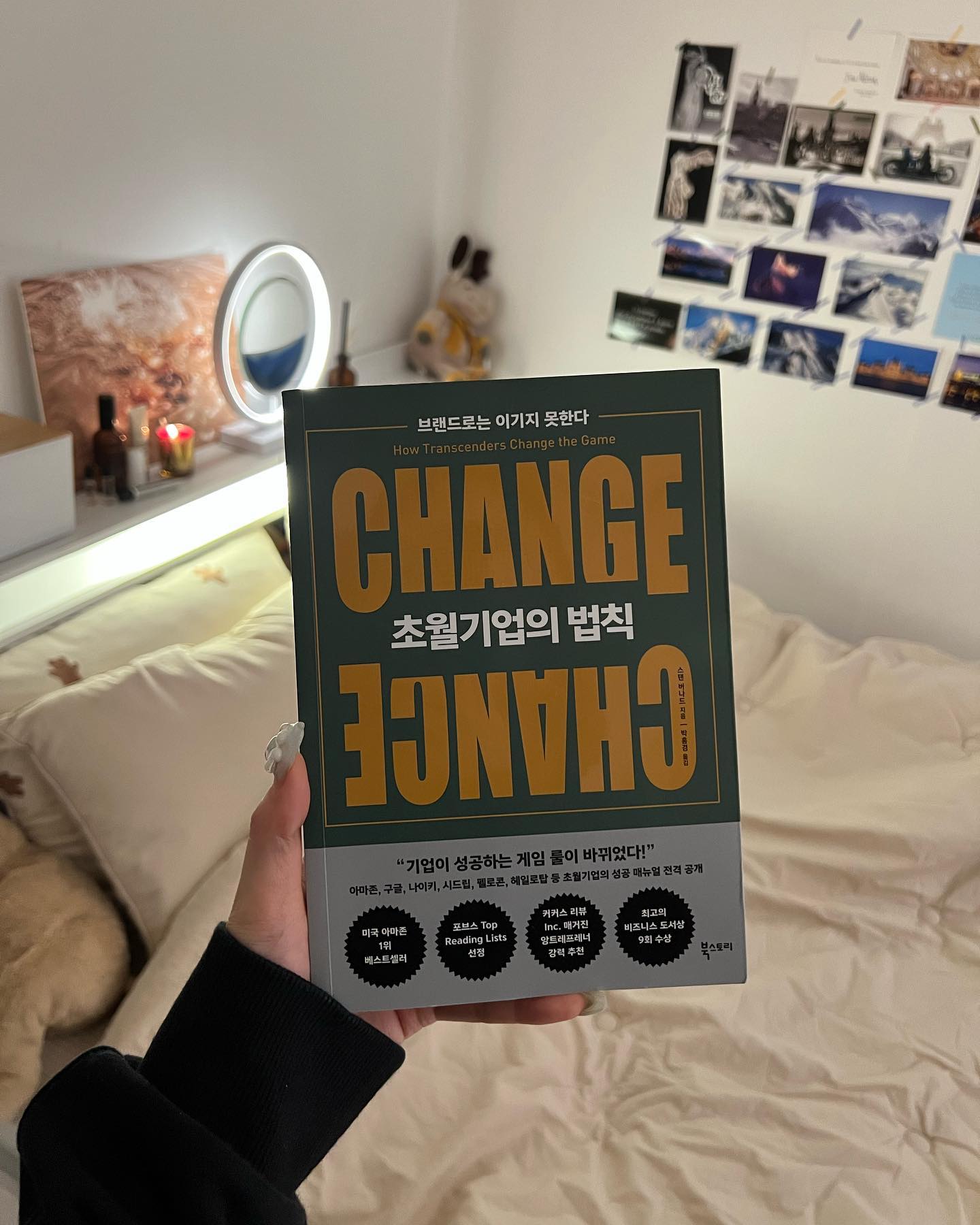 #광고
종종 읽는 책 공유해줄까요~? 
블로그에는 읽은 책을 종종 올리는데(요즘 좀 소홀함) 스토리 올리거나 그러면 인스타 디엠으로도 많이 물어봐서 ㅎㅎ

이번주에 읽었던 책은 [초월기업의 법칙]이라는 책이에요!!!

사실 감성적인 글귀를 공유하는것도 좋아하고, 멋있는 말들을 공유하고 싶기도 한데 한편으론 또 오글거리는것 같기도 해서 망설여지는것도 사실~~~이라 히히😚

저는 책을 읽으면서 혹은 블로그 글을 쓰면서 ‘지적허영심’을 경계하려고 노력하고,,, 자기계발 서적을 읽으며 ‘성공하는책을 읽는 나’에 취해있는지를 돌아보려고 하거든요!! 

그래서 2024년에는 경영과 자기계발분야 말고도 다양한 분야의 책들도 많이 읽어보게요 ㅎㅎ 오랜만에 소설도!!

아무튼 이 책도 여러 성공 초월기업들의 배울점들을 알게되어 뜻깊었고, 나도 언젠간 초월기업의 CEO가 될 수 있음을 꿈꾸며 읽었던 책!!!ㅎㅎ 야무진 연차 독서타임 알찼다✨
.
.
.
#경영도서추천 #경영책추천 #2024자기계발 #자기계발서 #경영도서 #자기계발서추천 #책스타그램 #북스타그램 #독서스타그램 #독서