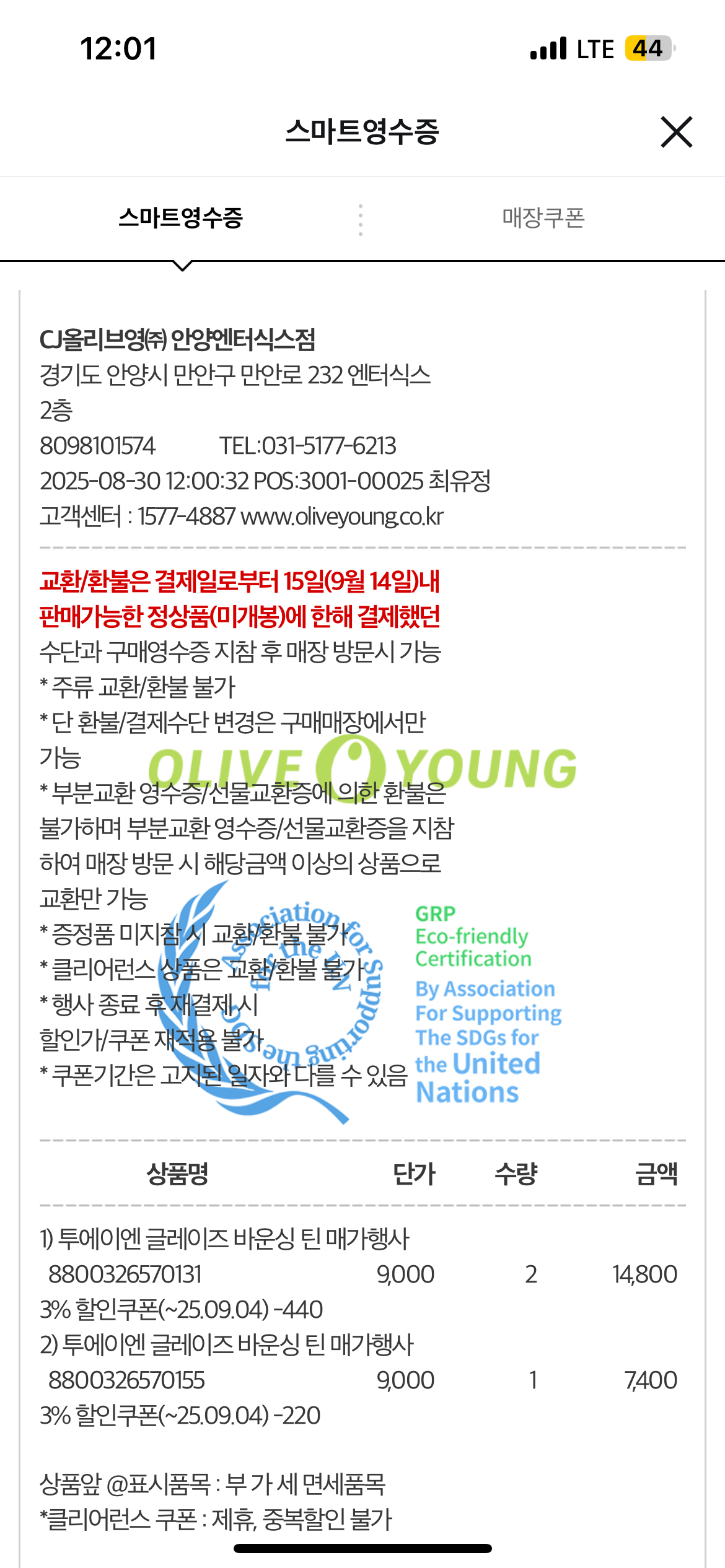 [투에이엔] 올리브영 방문형 체험단 모집