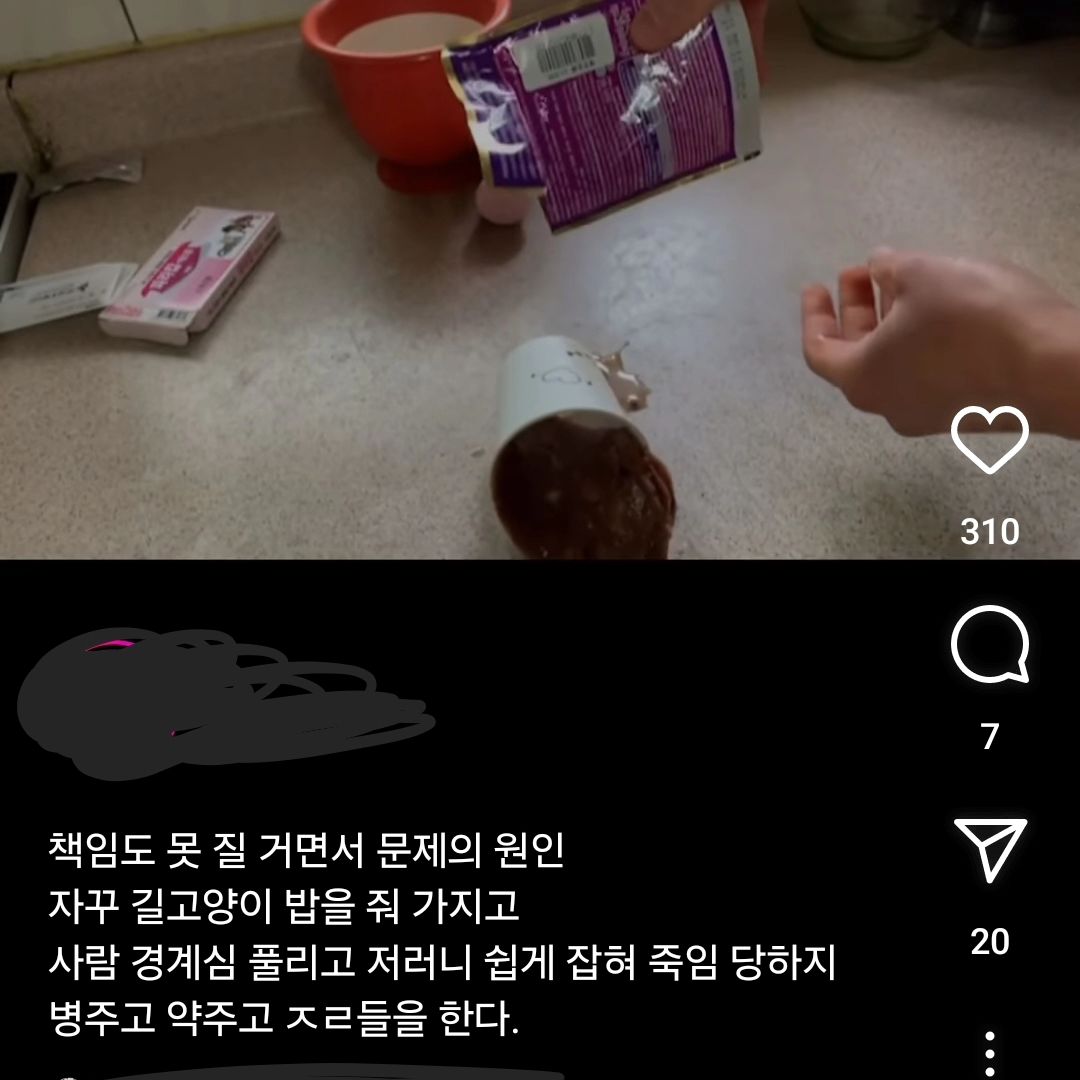 우연히 릴스에서 보게된 여러마리 개들의 아빠..

그와 개들의 일상을 보다 길고양이. 캣맘 혐오 피드 글을 보게되었다..

길냥이 죽이기를 위한 습식제조방법까지 친히 동영상 제작하여 올렸더라..

무섭다..

이런 사람이 있다니...

개를 사랑하는 마음으로 길냥이도 사랑하면 안되는건지.. 같은 생명인데..

#동물학대처벌 #생명존중 #이러다사람도생명경시되겠어