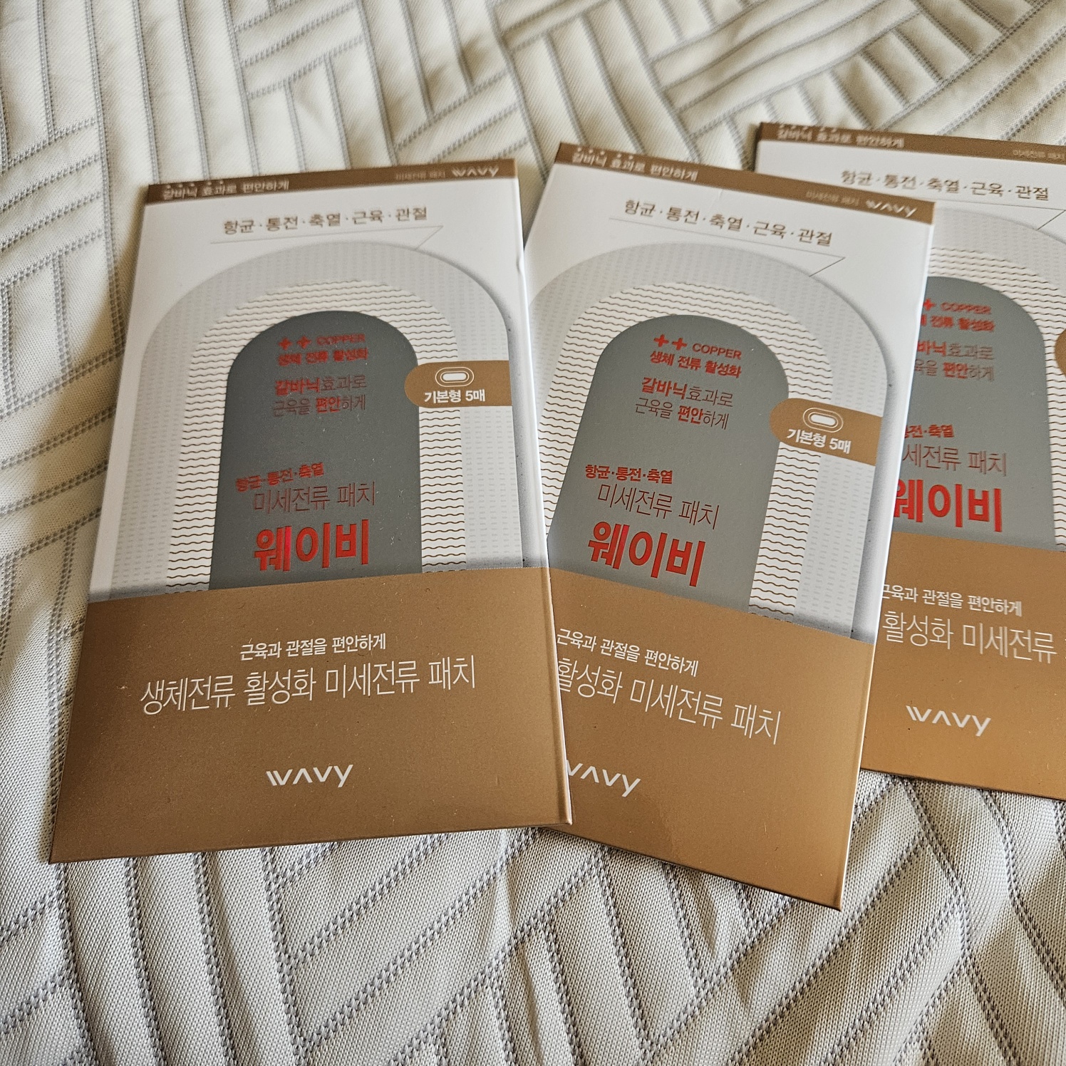#협찬

<웨이비패치>

약품이 전혀 들어가지 않은 3세대 파스 !
냄새가 나지 않아서 Good 
일반 파스처럼 차갑거나 뜨겁거나 반응이
바로는 아니지만 붙이면 통증 완화 된다는거 
근육통이나 오래된 통증에 굿!!
피부트러블이 적고
부착시간의 제한 없이 케어 가능!

제품링크
https://smartstore.naver.com/kyunggigolf/products/10307193641

#웨이비패치 #동전파스 #무릎손목어깨목다리