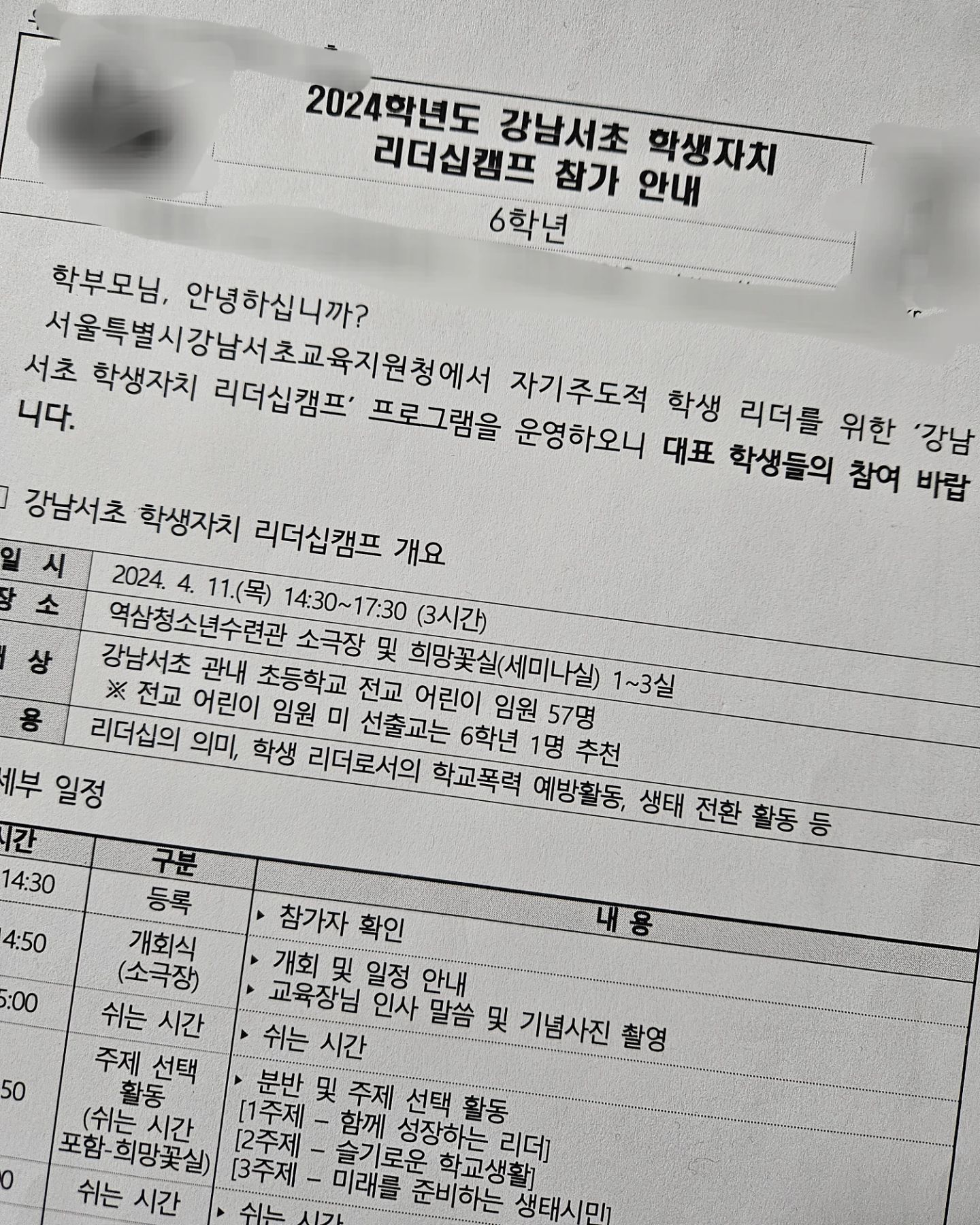 나는 반차
너는 반일 교외 체험학습 내고
리더십 캠프 참여함

강남서초 관내 초등학교 전교회장 어린이들의 리더십 캠프에 율이도 참가했어요😊
율이가 다니는 학교는 임원을 뽑지 않는 학교라  그냥 학교 대표로 갔지만요~😘
그래도 에미는 #뿌듯

오로지 인솔자로 간 저는 ㅋㅋ
율이 캠프 참여하는 동안에 다이소 구석구석 구경하구요~
스벅 가서 시간 떼우다 #나의회장님🤘 잘 모시고 집에 왔습니당~😆🌟

.
.
.