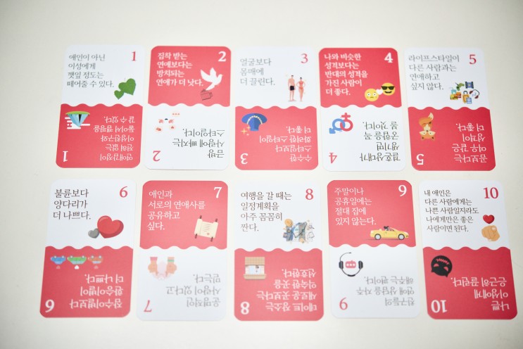 커플 빙고 대화 게임으로 더욱 서로를 잘 알아보자!