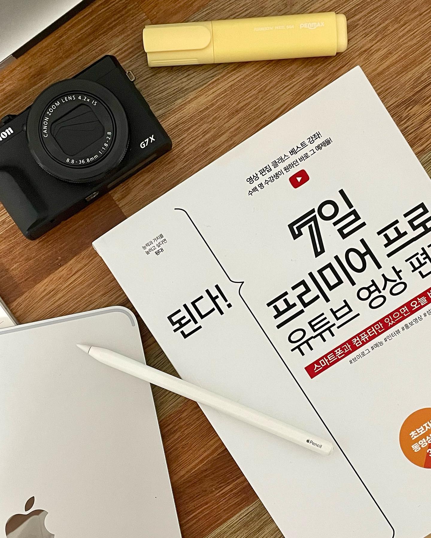 #협찬 된다! 7일 프리미어 프로 유튜브 영상 편집

스마트폰도 있고 카메라도 있는데 활용 못 하고 있었는데, 집에서 쉬는동안 유튜브 편집배워서 브이로그나 찍어볼까? 하고 공부하는 책이에요!

유튜브 프리미엄 설치하고 가입하는 것 부터 알여주는 책이라 진짜 떠먹여줄테니까 한번 해봐~ 하는 느낌!!
이대로만 하면 진짜 영상물 하나 뚝딱 할 거 같아서 정독하고 올게요!

어느날 유튜브채널이 띵!하고 올라오면 이책을 정복했다는 뜻인걸로 😽

#이지스퍼블리싱 #된다시리즈 #된다7일프리미어프로유튜브영상편집 #프리미어프로 #동영상편집 #유튜브 #유튜버 #베가스 #파이널컷 #애프터이팩트