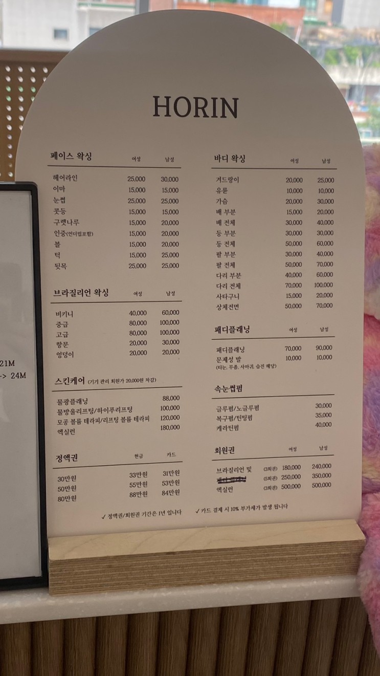 [사가정역왁싱] 호린왁싱&뷰티::재방문후기::가격