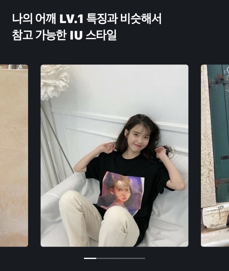 나만의 AI 스타일리스트 스타일 분석 앱 코콘 COCON 체형/이미지/퍼스널컬러 분석 후기