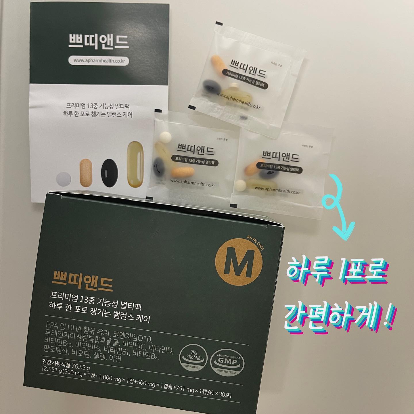 #쁘띠앤서포터즈

출산 이후 영양제 잘 챙겨먹어야해요
하루 1포에 하루 필수 13종 영양소가 다 들어있어요💚

활력비타민B군, 비타민C, 비타민D 등 비타민8종
미네랄 2종인 셀렌과 아연
rTG 오메가3 
눈 건강에 좋은 루테인과 
항산화에 도움을 주는 코엔자임Q10

육아하느라 바쁜 요즘 
간편하게 건강챙기기 너무 편하네요!
그리고 1포만 가지고 다님 되니까
여행갈 때도 너무 좋을 거 같아요
(여행 언제 갈 수 있으려나..?☺️)

#쁘띠앤드 #멀티팩 #종합영양제
#멀티비타민 #비타민선물 #오메가3
#루테인지아잔틴 #비타민미네랄 #하루한포