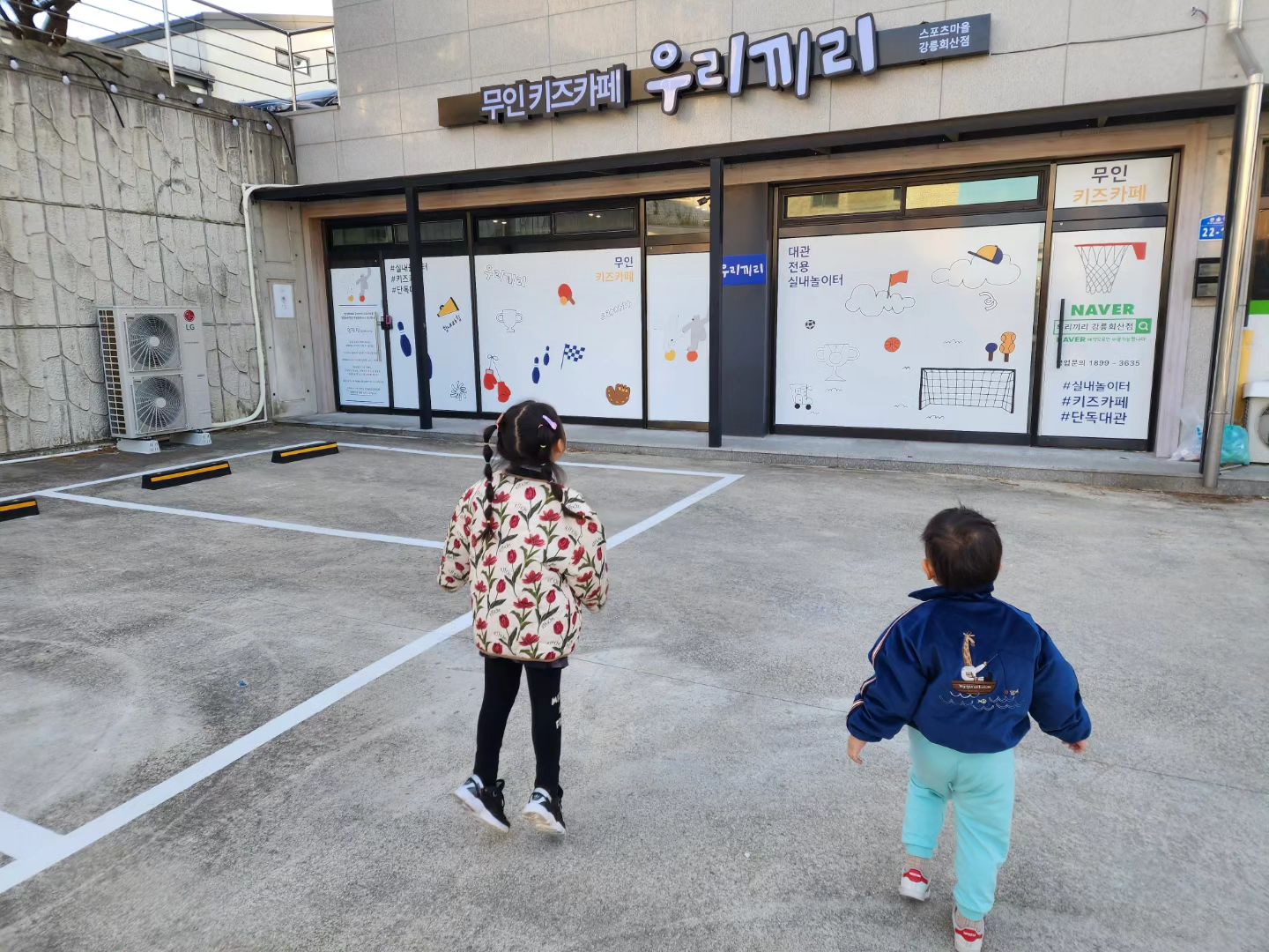 #장소제공협찬

#우리끼리무인키즈카페
#우리끼리스포츠마을강릉회산점
#강릉키즈카페

우리끼리 즐기는 프라이빗한 #실내놀이터
인원수 제한없어서 모임장소, 생일파티하기 좋아요.

#우리끼리 신나게 놀고왔다 ❤️ 

네이버에 '우리끼리 스포츠마을 강릉회산점' 검색하면 예약할 수 
있어요. :)

#강릉실내놀이터
#강릉무인키즈카페
#강릉생일파티
#회산동키즈카페