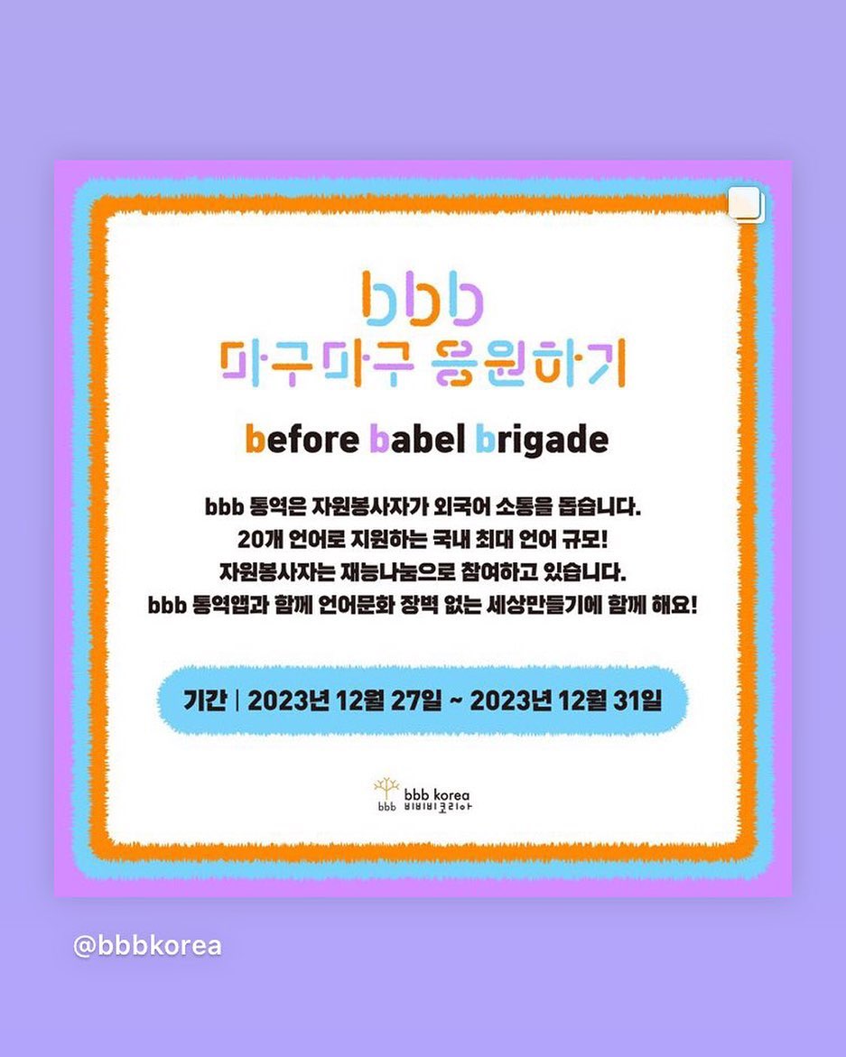 #bbb코리아 #bbb #통역 #소통 #해외여행갈때필수앱 #추천