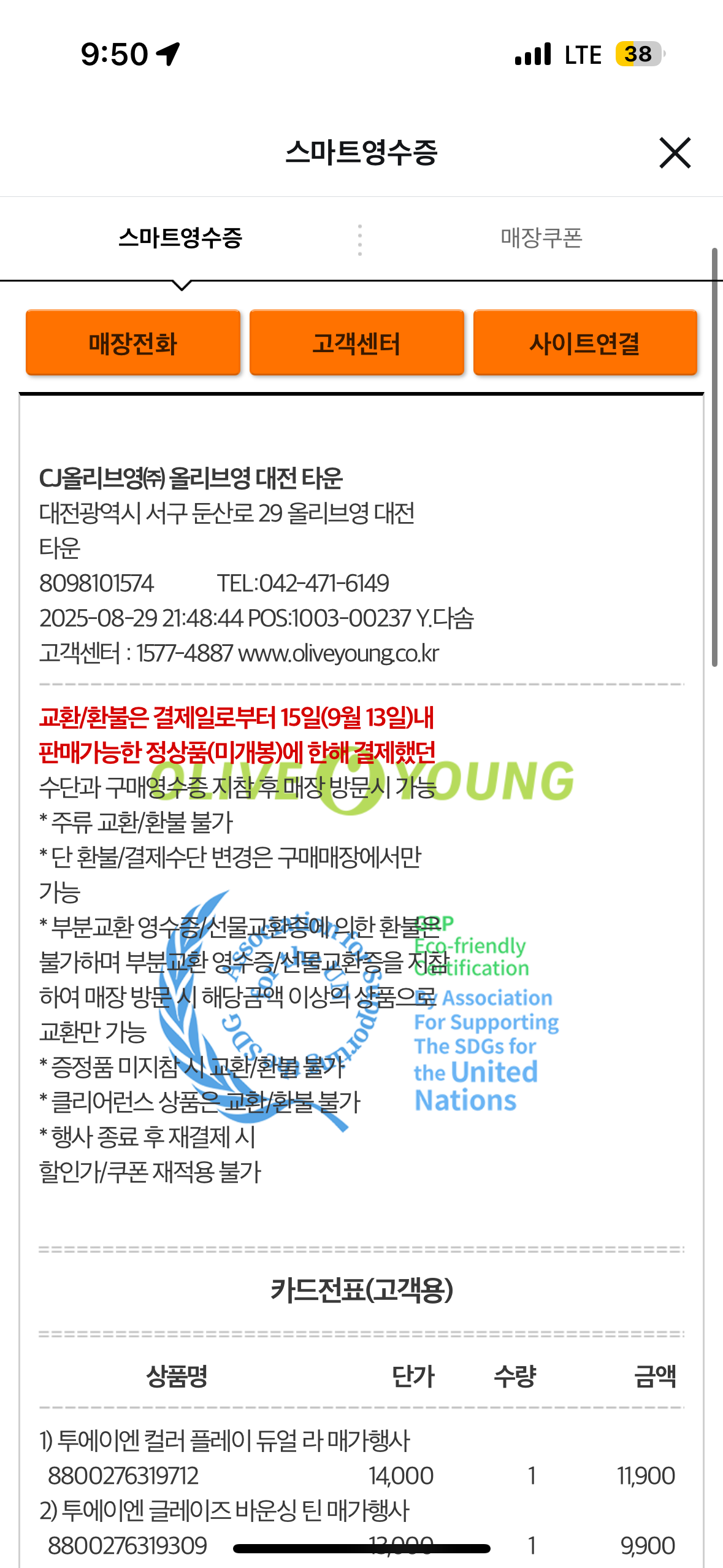 [투에이엔] 올리브영 방문형 체험단 모집