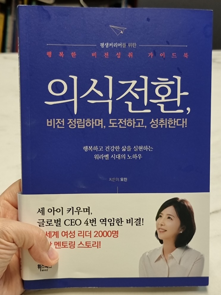 세 아들을 육아하며 4번의 CEO 역임한 모진 의식전환
