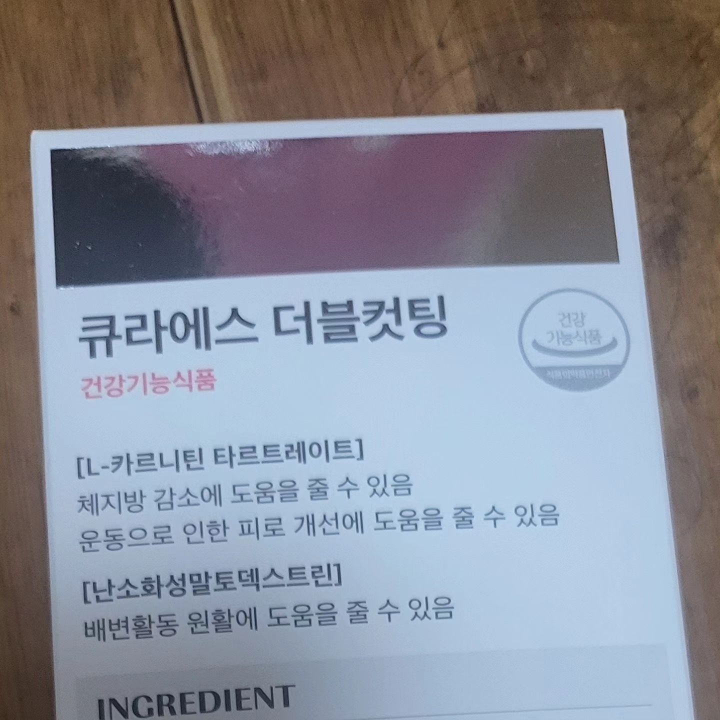 #할인구매 cura_s_official #더블컷팅 #편한다이어트
맛이 인위적이지않아서 부담스럽지않게 먹기좋아요.

하루한포씩들고다니기편해요.

배가안아파요.

많이달지않아서 좋아요.

#쉬운다이어트 #3040다이어트 #뷰티 #난말덱 #08L #변비탈출 #마시는다이어트 #관심 #L카르니틴타르트레이트 #먹킷 #다이어트공구#체지방컷팅제, #몸관리 #다이어트후기