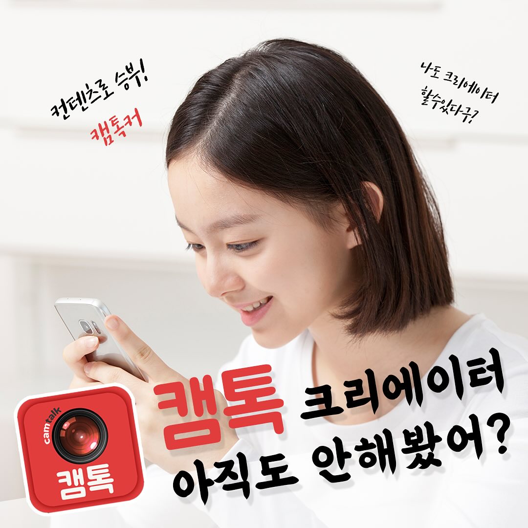 #협찬

유튜버? 틱톡커? 우린이제 캠톡커!
✔️1:1 영상통화로 장소와 시간에 구애받지 않고 자유롭게
✔️1초만 연결해도 캐쉬로 적립
✔️20세 이상 여성이면 누구나
✔️시급 54,000원 적립금 그대로 지급
✔️회원 모집으로 추가 수익까지

캠톡커를 시작 해보세요~👌🏻

camtalker

#캠톡커 #캠톡알바 #채팅알바 #여성알바 #비대면알바