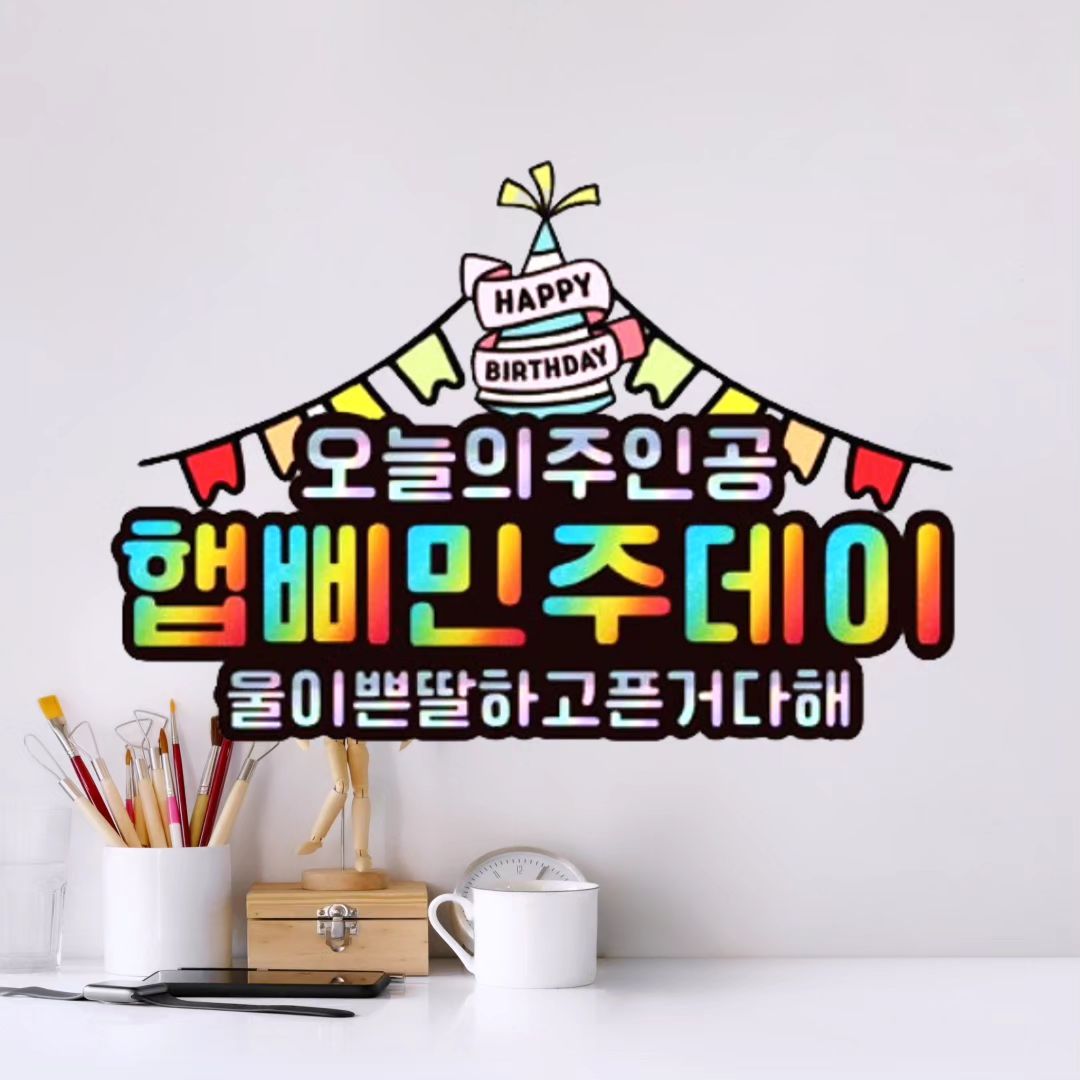 해삐햅삐 뻐스데이♡
이쁜토퍼 등장이요♡

ㅡㅡㅡㅡㅡㅡㅡㅡ

🌸정성 듬뿍 담아
제작해 드리는 핸드메이드샵
'주주씨공작소'입니다.

🌈빠른구매는

네이버 스마트스토어 [주주씨공작소]
클릭💖 
https://naver.me/GHVLrVSC

🌈상담 및 문의는 카카오채널
[주주씨공작소]로
연락 부탁드립니다. 

<<인스타그램 클릭>>
🙏made.joojoo_c

🌸원하는문구, 디자인으로 맞춤 제작가능
🌸주문은 행사일기준 7일전 여유있게 부탁드립니다
🌸핸드메이드상품 특성상 주문 후 취소/환불 불가.
🌸부천지역 픽업(방문수령)가능
🌸5만원 이상 무료배송