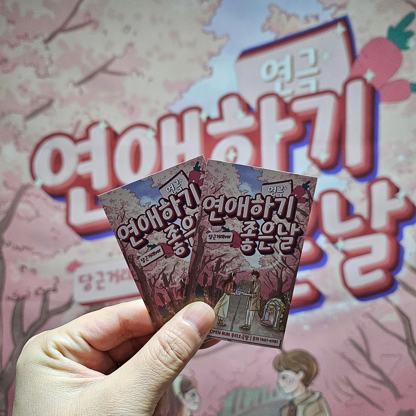 오늘도 공연보러!!!
.
.
#대학로공연
#연극추천
#연극연애하기좋은날
#연기의신
#우리소극장
#당근거래
#연인끼리보기좋은연극
#대학로데이트
#연애하기좋은날