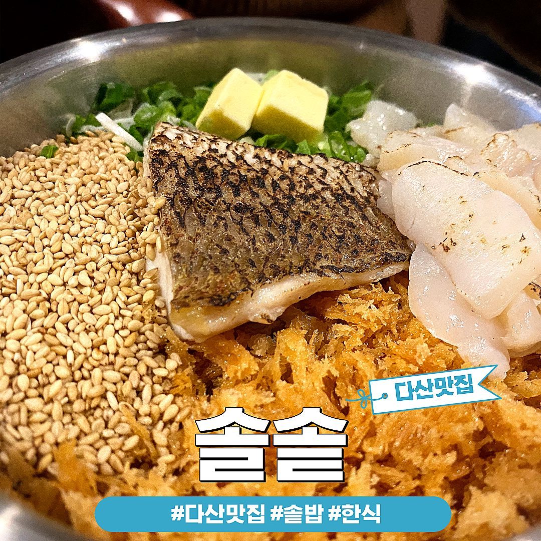 정갈한 한상, 따뜻하게 먹을 수 있는 곳🔥
솔솥에서 솥밥 한그릇 어떠세요?

도미관자솥밥은 도미살이 포슬포슬🐟
스테이크덮밥은 살살녹는 스테이크가 가득!🍚🥩

버터 살짝 녹여서 살살 비벼 먹으면
든든하게 채워지는 꿀맛 한상💙

밥 다먹고 도미 우린 육수에 
누룽지 해먹으면 디저트로도 완성이져🙌🏻

약간 아쉽다면 매콤한 소스가 잔뜩 올라간
유린기 추천해요 👏🏻 느끼하지 않게 잡아줘요💚

- - - - - - - - - - - - - - - - - - - - - - - - - - - - - -
📌 솔솥 다산점
📌 주소 : 경기 남양주시 다산중앙로123번길 22-30 1층
📌 영업시간 : 매일 11:30-22:00 / 15:00-17:00 브레이크타임
- - - - - - - - - - - - - - - - - - - - - - - - - - - - - -
#솔솥 #솔솥다산점 #남양주맛집 #하남맛집 #구리맛집 #다산맛집 #스테이크솥밥 #남양주솥밥 #도미관자솥밥 #유린기 #서울근교맛집 #데이트코스 #서울근교갈만한곳 #맛집공유 #맛집추천 #먹팔해요 #매일뭐먹지 #저녁추천 #맛팔