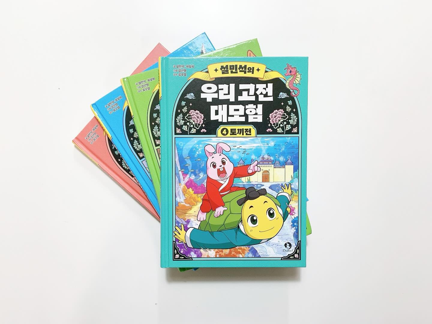 #협찬 이지만 진심을 담아 쓴 서평입니다.

대한민국 대표 이야기꾼 설쌤이 들려주는
선조들의 지혜와 가치가 담긴 또 다른 역사, 우리 고전!
[설민석의 우리 고전 대모험] 네 번째 이야기는
토끼전 이야기가 펼쳐집니다!
재미있고 교훈적인 고전 소설을 줄글과
학습 만화가 혼합된 읽기 형식으로 구성되어 있어서
아이들이 정말 재미있게 읽더라고요!
작품에 대한 이해는 물론이고 문해력까지 키워주는
풍부한 부록까지 담겨 있는 [설민석의 우리 고전 대모험]

미호가 꼬리 아홉 달린 구미호라는 사실을
알게 된 설쌤은 이번엔 간을 지키는 이야기
<토끼전>을 낭독해 줍니다.
마을에서 사람들의 존경을 한몸에 받고 있는
김 대감이 자신을 속이는 내기 대회가 열리고,
우연히 설쌤이 들려주는 <토끼전>을 김 대감도
듣게 되며 몰입하게 되는데요~
이야기에 몰입한 김 대감은 자신도 모르게
실수를 저지르고 맙니다.

자신의 안위만을 생각하는 이기적인 용왕과
그런 용왕을 위해서 물불 가리지 않는 충신 별주부,
재치와 꾀로 위기를 넘기는 토끼의 이야기를 듣고
김 대감은 화가 납니다. 이유가 뭘까요?!
그리고 김 대감의 내기 대회에서는
누가 승리를 하게 될까요? 상금의 주인공은?

풍부한 정보 페이지로 고전을 보다 더 깊이
이해하고, 풍성한 학습 요소도 담겨 있어서 알차답니다!
[어휘력 노트 / 문해력 퀴즈 / 독서 일기]
고전 대모험만의 세 가지 학습 요소를
책 말미에 만나볼 수 있어요!
아이가 정말 재미있게 쓱쓱 풀어나가더라고요~
한양대학교 국어교육과 류수열 교수의
꼼꼼한 감수로 완성된
[설민석의 우리 고전 대모험 4: 토끼전]

아이가 너무 재미있게 읽고 있는
[설민석의 우리 고전 대모험 4: 토끼전]
다음 다섯 번째 고전 이야기도 너무 기대됩니다.

#설민석 #설쌤 #대모험 #고전
#고전만화 #토끼전 #별주부전
#수긍가 #설민석의우리고전대모험
#초등고전 #우리고전이야기