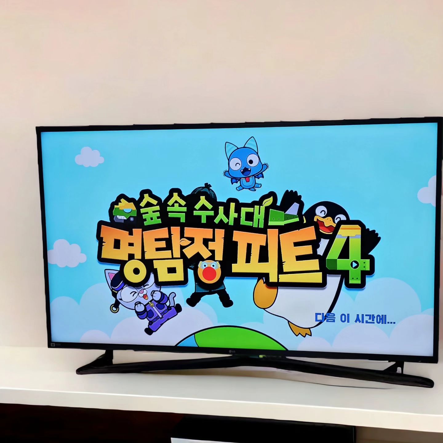 ⠀

기다리던 ✔️명탐정 피트 시즌4 시작하는 날
평소에 늦잠자느라 못일어나는 아이인데
오늘은 등원준비 다하고 7:45 본방사수까지ꕀ.ᐟ
⠀

⋆ 본방 금요일 오전 7:45
⋆ 재방 토요일 오전 8:15
⋆ 전주재방 금요일 오전 7:30
⋆ 전주재방(재) 토요일 오전 8:00

⠀

금토요일은 EBS1 명탐정 피트4와 함께해요🫰🏻⠀

⠀
⠀

⠀
#명탐정피트 #명탐정피트4 #명탐정피트4본방사수 #ebs추천 #ebs애니메이션
⠀

⠀
