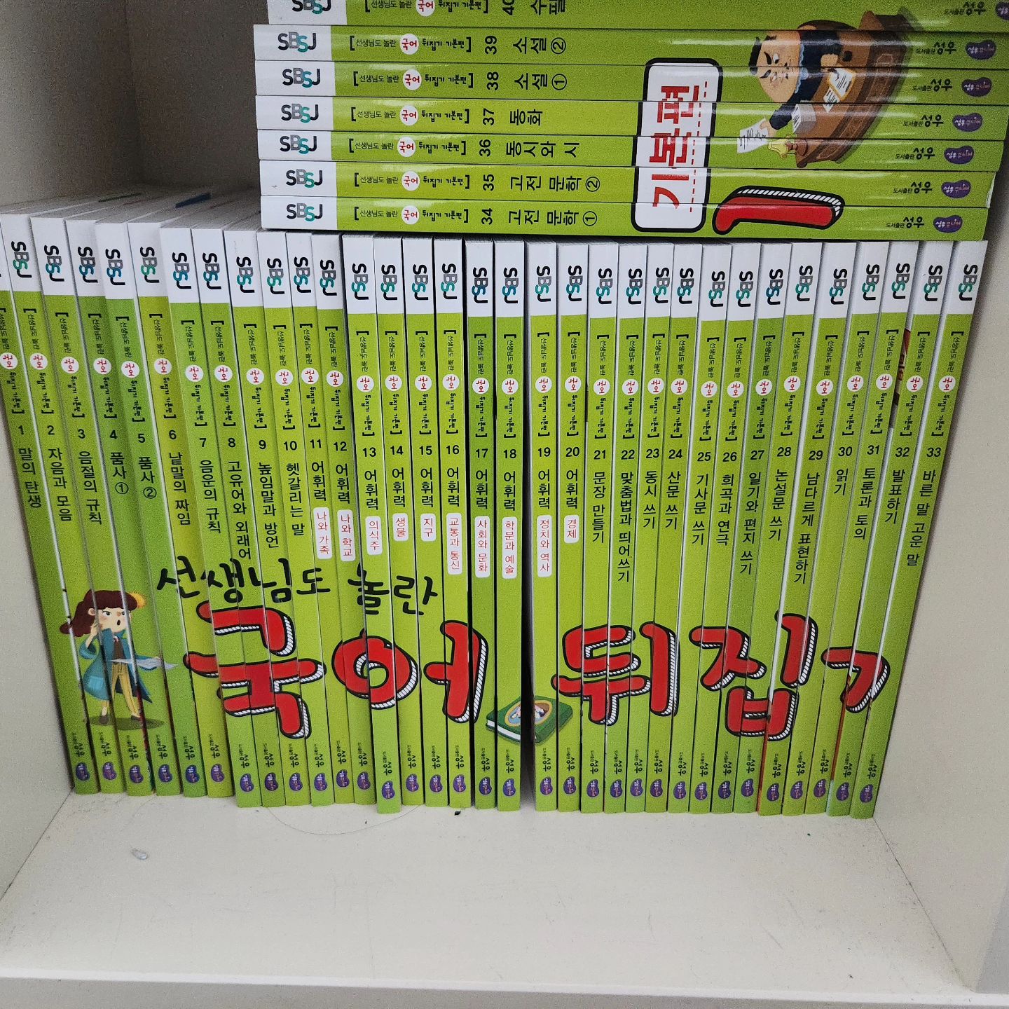 #협찬 #도서출판_성우 #국어뒤집기 

초등전집의 대표시리즈 뒤집기시리즈로
초등저학년부터 고학년까지  국어공부 완성!!
.
공부의 기본이 되는 국어뒤집기
독서로만 부족한 부분들을 채워줍니다
요즘 국어가 재미있대요~

sungwoo_junior 

#좋아요 #국어전집 #초등국어완성 #초등국어전집
#책읽는아이 #책육아맘 #책육아
#뒤집기시리즈 #뒤집기국어 #국어뒤집기 
#성우에듀 #성우출판사 #동동맘
