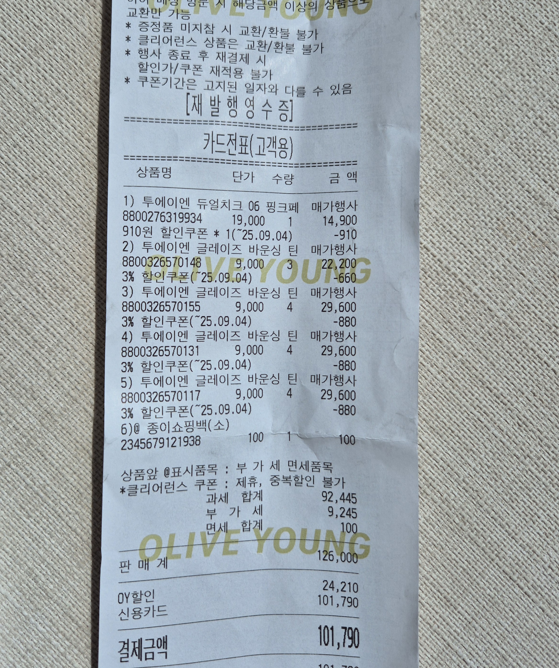 [투에이엔] 올리브영 방문형 체험단 모집