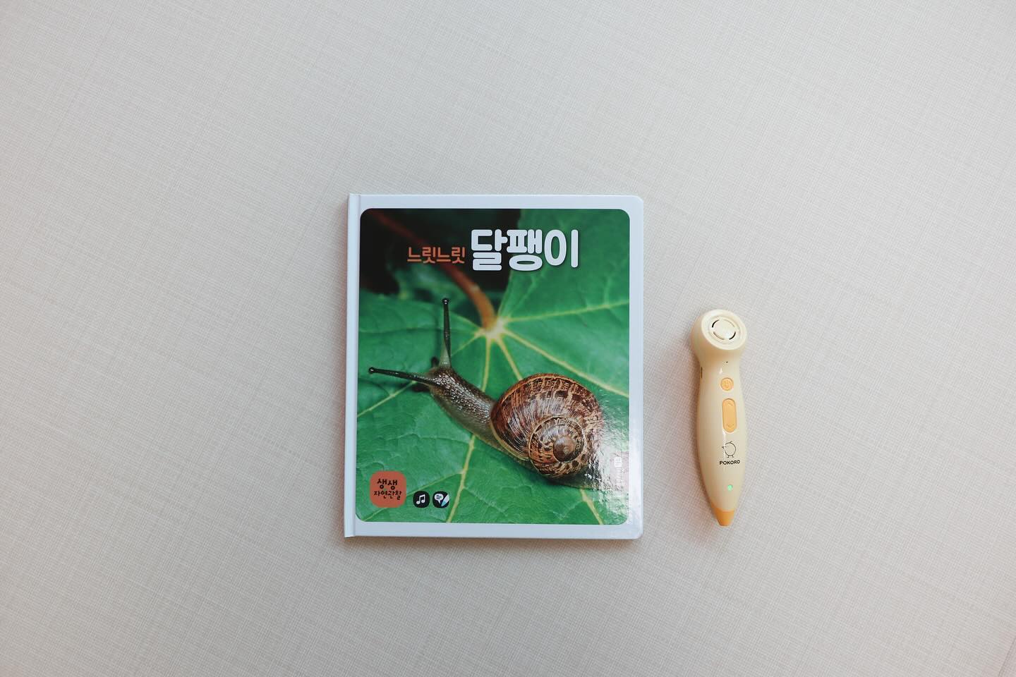 #광고

달팽이는 뭐먹고 살아?🐌
김하늘 너 쫌 귀엽다?ㅎㅎㅎㅎㅎㅎ

누나 학원 갔을 때 엄마랑 둘이서 책읽기:-)
아니 포코로랑 셋이서 책 읽기 💛

#포코로 #pocoro #ai펜 #챗gpt
#AI학습 #네오랩컨버전스 #챗지피티 #에이아이펜