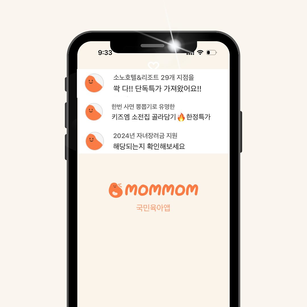 하루에 한번씩은 톡으로 물어보는 친구, 선후배, 동창들 ! 
하늘아 어디서 그런 정보를 얻는거야 ?! 

지금도 
- 설날에 어디 가지 ??
- 봄방학에 뭐하지??
- 호텔 가려는데 어디가 제일 저렴하려나 ??
- 3,4세 조카에게 선물해야는데 요즘 육아템은 뭐지??

이 모든걸 해결해 줄 수있는 어플 📱
“맘맘” 

모든 정보가 맘맘에 다 있으니 

센스있는 부모 , 이모,삼촌들이 되자구요😎

mom_mom.ins 

#광고#맘맘#대세육아앱#아이와함께#아이랑가볼만한곳#아이랑갈만한곳#아기와여행#아이와함께가볼만한곳#전국여행#아들둥이#아기와#아이와함께갈만한곳