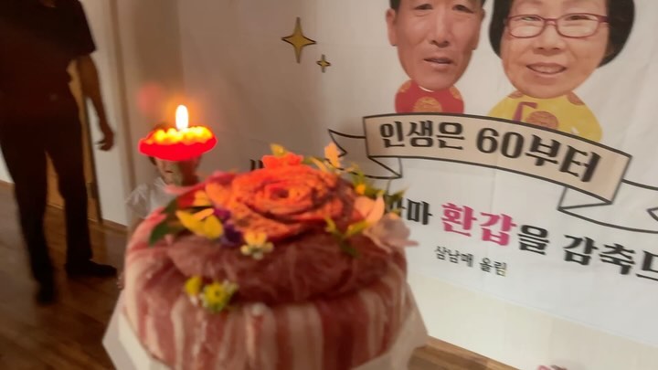 🥩 gogi.salon 오래전부터 찜해놓고 보던 곳 
#엄마환갑케이크 로 결정 ♥️ (7월 27~28일 #가족여행 ) 
반응이 너무나 핫 🔥 했답니다 ㅋㅋ 
#고기살롱 #가족여행 #대천 #보령 #여름휴가 #피서
#생신이벤트 #생신 #생신파티 #엄마생신 #엄마후티비