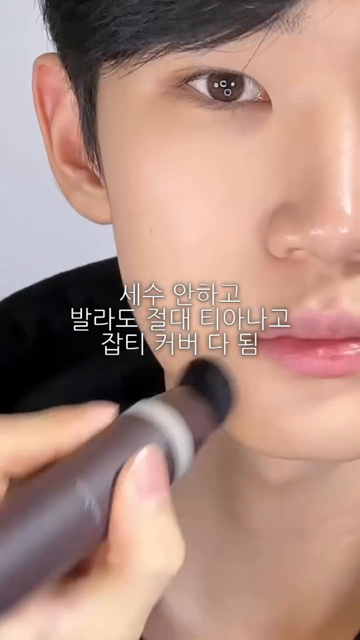 티안나는 공팔남자 메이크업 
막 발라도 티가 안나더라.. 내돈내산