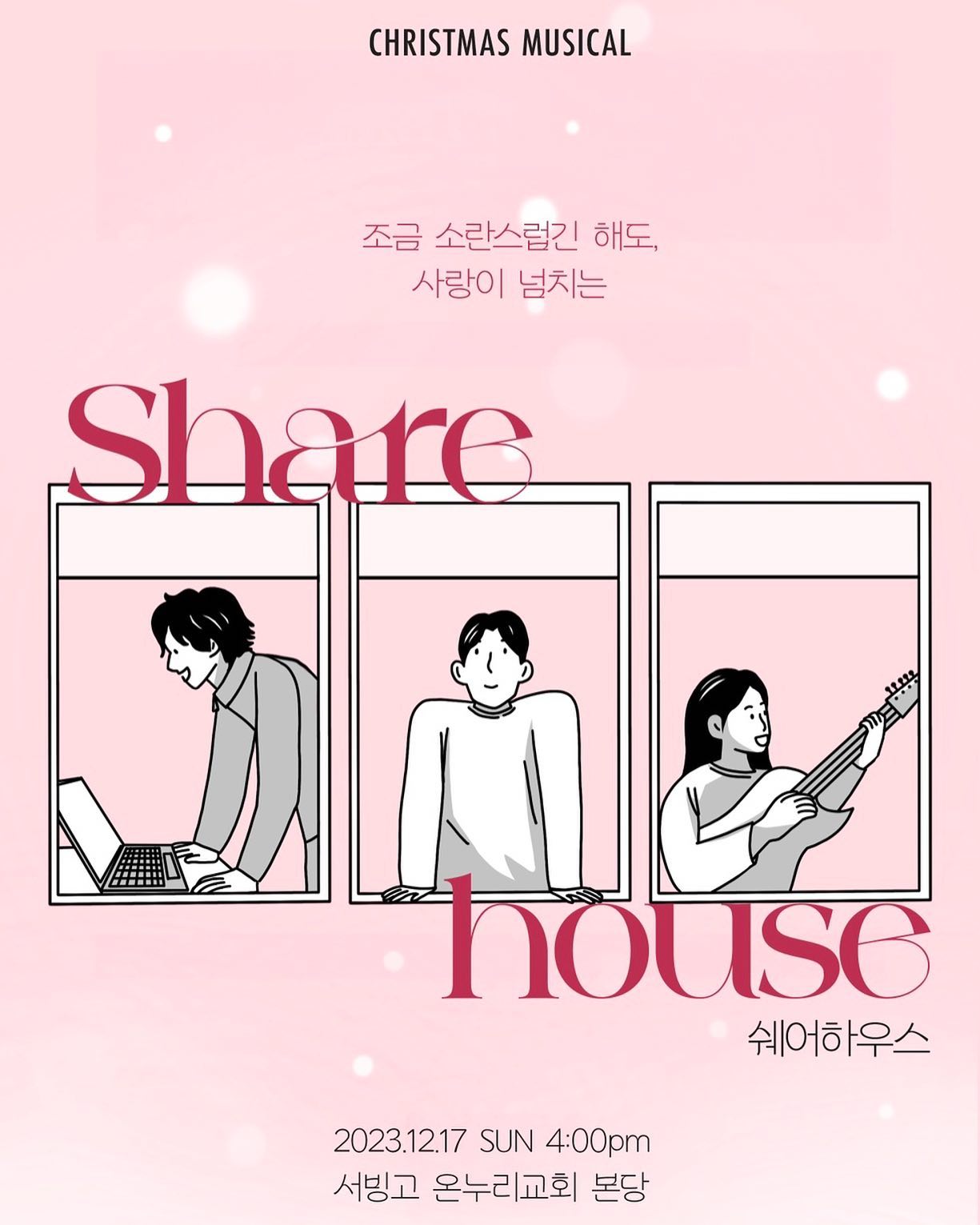 12/17 4시&7시 뮤지컬 합니다☺️ 
전석무료! 편히 문화생활 하러오세요~
전문 작가님과 감독님, 음악감독님이 함께 만든 고퀄리티 대본에 
전문 배우님들 고퀄리티 연기 (저빼고) 다 완벽하답니다..𖤐 
궁금한 점 있으시면 언제든 편하게 말씀주세요 😉