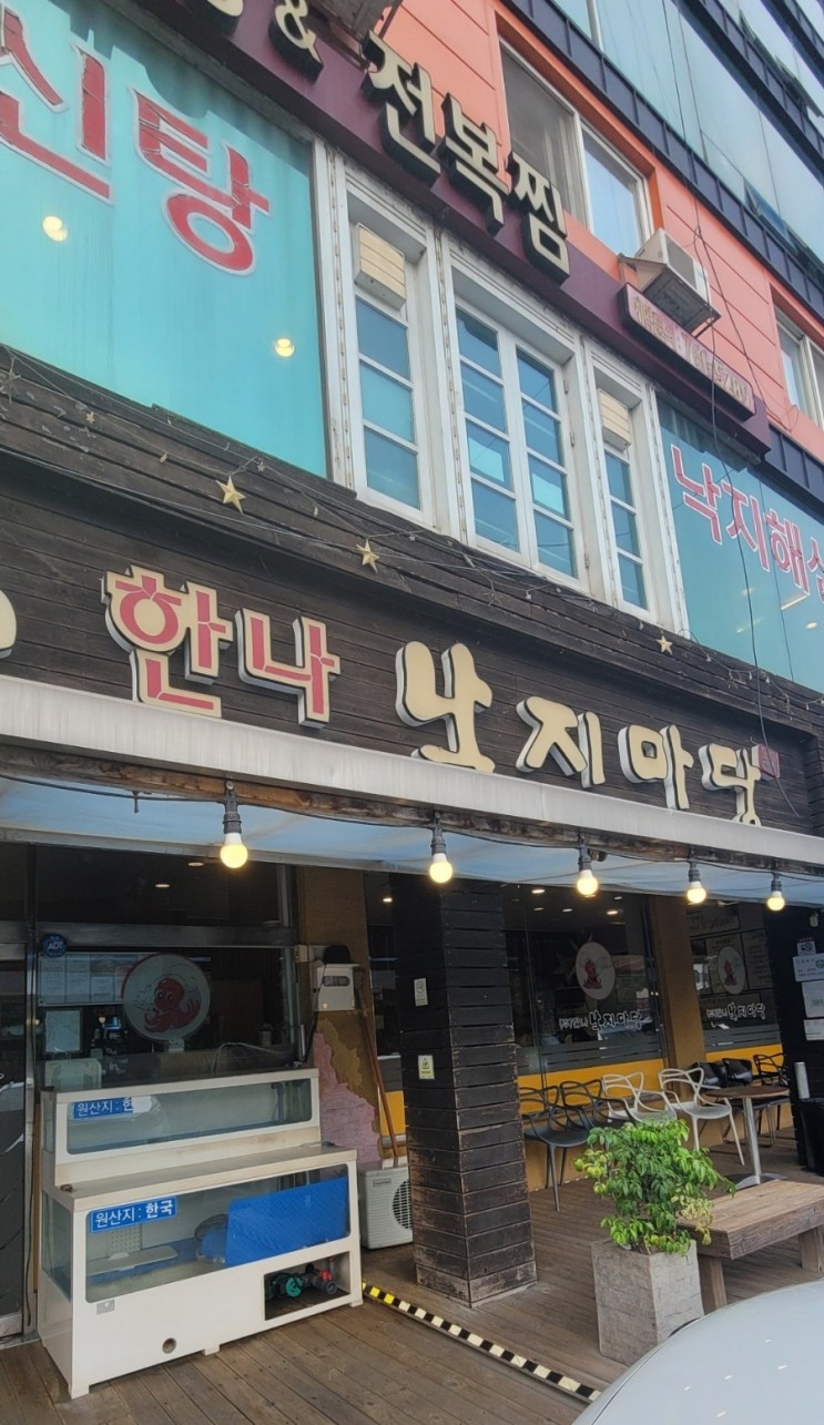[한나낙지마당]경기광주 매콤한 낙지 맛집