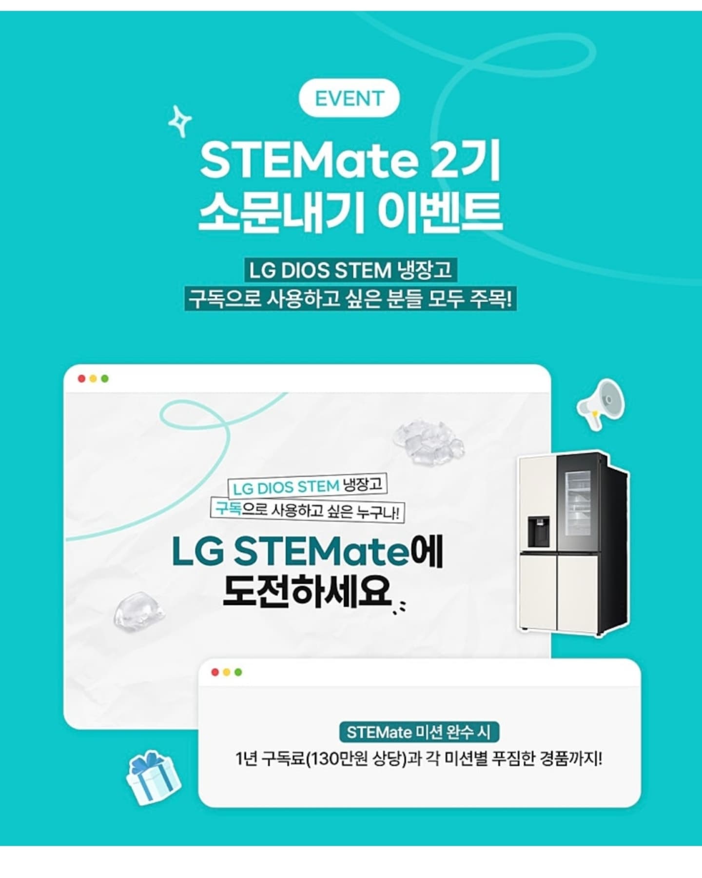 가전은 한 번 구입하면 오래 사용하니까 신중하게 선택을 하는데  다양한 기능을 꼼꼼하게 확인하고 합리적인 가격으로 구입을 하면 부담이 줄어들 것 같아요 

구독으로 사용하고 싶은 누구나 !! 
LG STEMate 2기 모집 기대가 되네요 

LG DIOS STEM 냉장고의 다양한 기능 중에서 
4가지 종류의 얼음과 물로 취향대로 즐길 수 있는 제빙시스템 정말 기대가 되고 체험해보고 싶어요 
LG DIOS STEM 냉장고 구독 서비스를 통해서 
다양한 미션을 모두 완수시 구독료 최대 1년 무상혜택을 
받을 수 있는 LG STEMate  2기에 많은 분들이 참여하셔서 
혜택 받으시길 바랄게요 

 
#LGSTEM냉장고 #얼음정수기냉장고 
#LG냉장고 #냉장고추천 #STEM