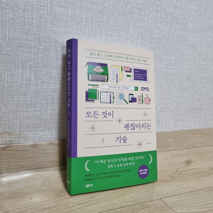 "내 이야기의 주인이되는순간, 모든 것이 괜찮아진다."
