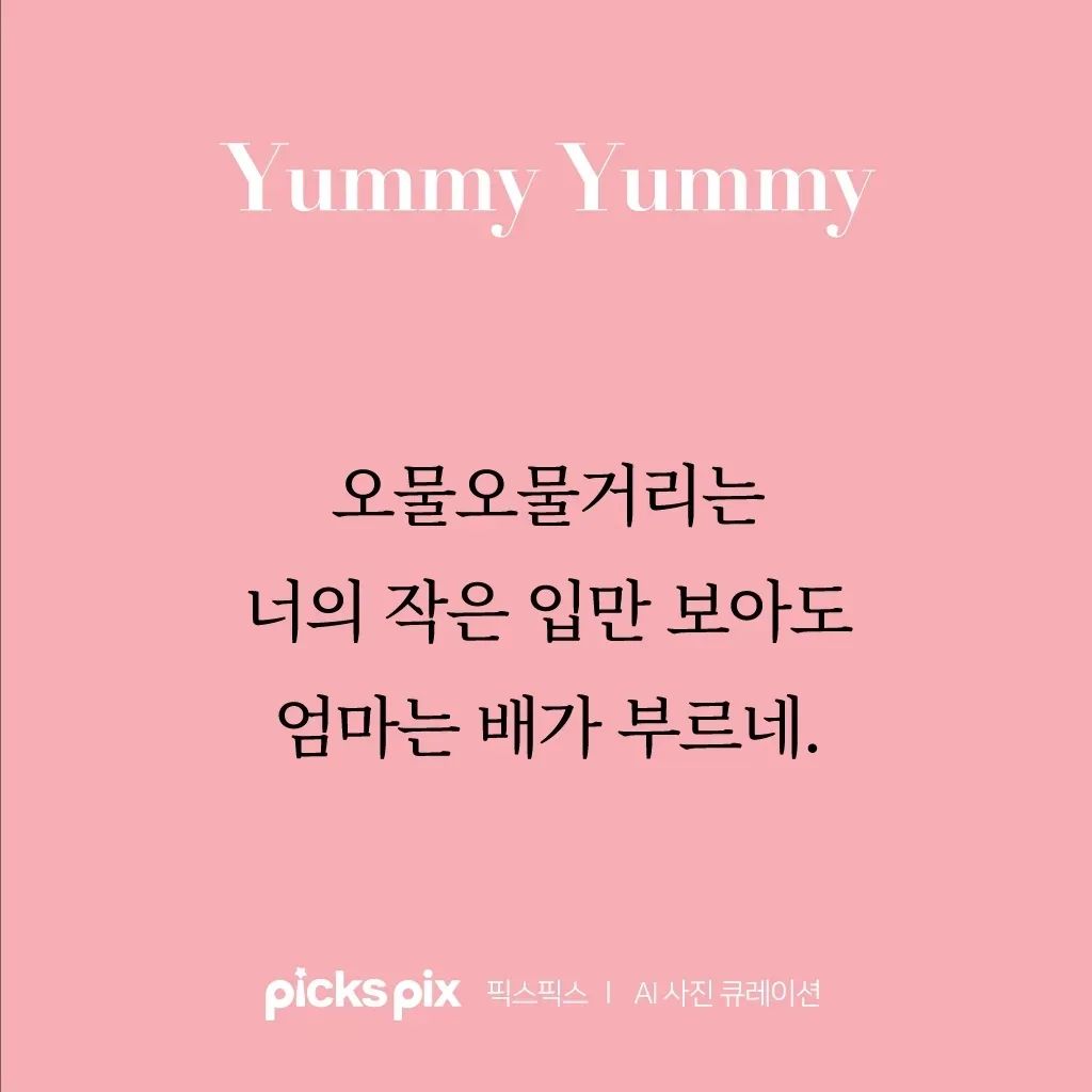 #협찬

12월 4일에 태어나 미음부터 시작해서 자기주도이유식까지❤️

자기주도이유식은 전쟁이지만 하루하루 커가면서 발전하는거보면 세상뿌듯한 엄마마음🧡

한창 호기심넘쳐나는 11개월이니까 엄마도 더 인내심기르면서 노력해볼께ㅋㅋㅋㅋㅋ

#협찬 #픽스픽스 #AI사진큐레이션 #pickspix #일상추억큐레이션 #자기주도먹방 #11개월아기 #육아소통