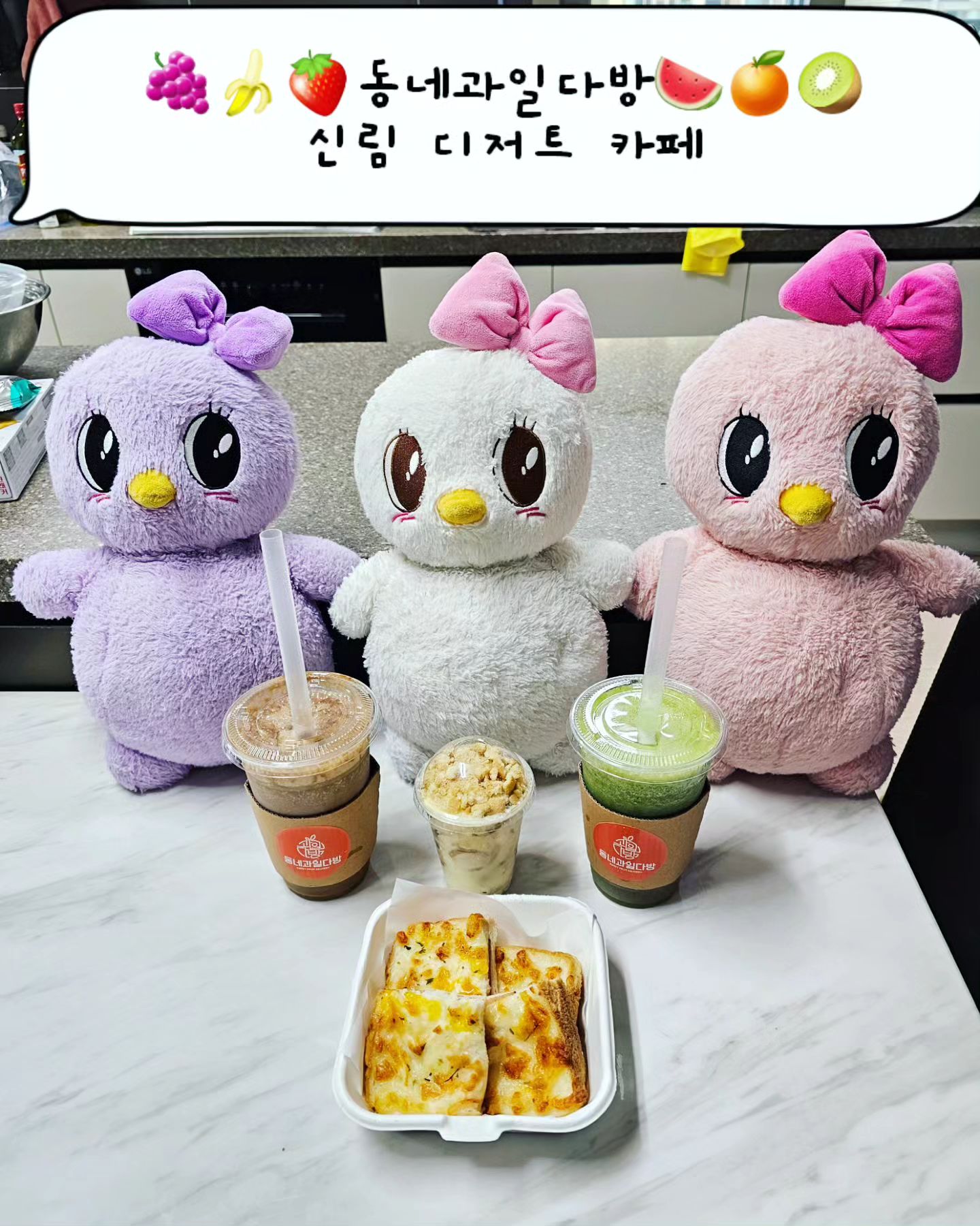 #협찬 #동네과일다방
.
🍓🍊🍉🥭동네과일다방🫐🍌🍎🍑
.
❤️신림지역 배민 카페 디저트 부분 맛집랭킹 5등인 동네과일다방 소개해드립니다!
.
🩷배달,테이크아웃만 가능해서 저는 테이크아웃했어요.
.
🧡크로크무슈, 샤케쥬스, 바나나라떼, 바나나푸딩을 먹었는데
.
💛바나나푸딩🍌🍮 정말정말 맛있어요!! 완전 강력추천드리는 존맛디저트 그 잡채🫶
.
💜담에 재방문해서 바나나푸딩 여러개 포장하고 싶어용 ㅎㅎ
.
💚물론 다른 메뉴들도 맛있어용! 특히 샤인머스켓+케일쥬스 추천드리고 싶어요!
.
🤍과일요거트보울, 샌드위치, 음료, 과일도시락 등 다양한 메뉴가 있는 동네과일다방😍 신선한 과일디저트 드셔보세요🥰
. #관악카페#신림카페#관악구과일#신림과일#신림디저트카페#관악구디저트카페#신림역카페#신림역디저트카페#신림과일요거트#관악구과일요거트#신림요거트#관악요거트#신림요거트맛집#신림과일가게#동네과일다방#배달카페#배달디저트카페#맛집랭킹 2등#빙수맛집