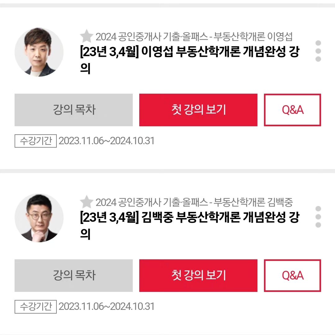 1년간 저와 동반자가 되어주실
빵빵한 강사님들!! 도와주십시요!
직장인 동차 합격 기원🫡

#박문각 #박문각공인중개사 
#공인중개사35회준비 #직장인동차
#공인중개사공부
