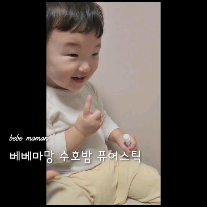 #협찬 #베베마망
베베마망 수호밤 퓨어스틱 ✨️
요즘 감기 달고 살던 태오 
코 막혀서 매우 불편함에 힘들어 하길래
쓰윽 바를 수 있는 퓨어스틱 
손에 쥐어 줬는데 
혼자서도 쓱쓱 잘 바르더라구요 

발라주기만 해도 
훨씬 편안해해서 
요즘 정말 자주 
발라주고 있어요 !

#베베마망수호밤 #베베마망 #베베마망퓨어스틱 #수호밤퓨어스틱 #수호밤 #퓨어스틱 #베베마망수호밤퓨어