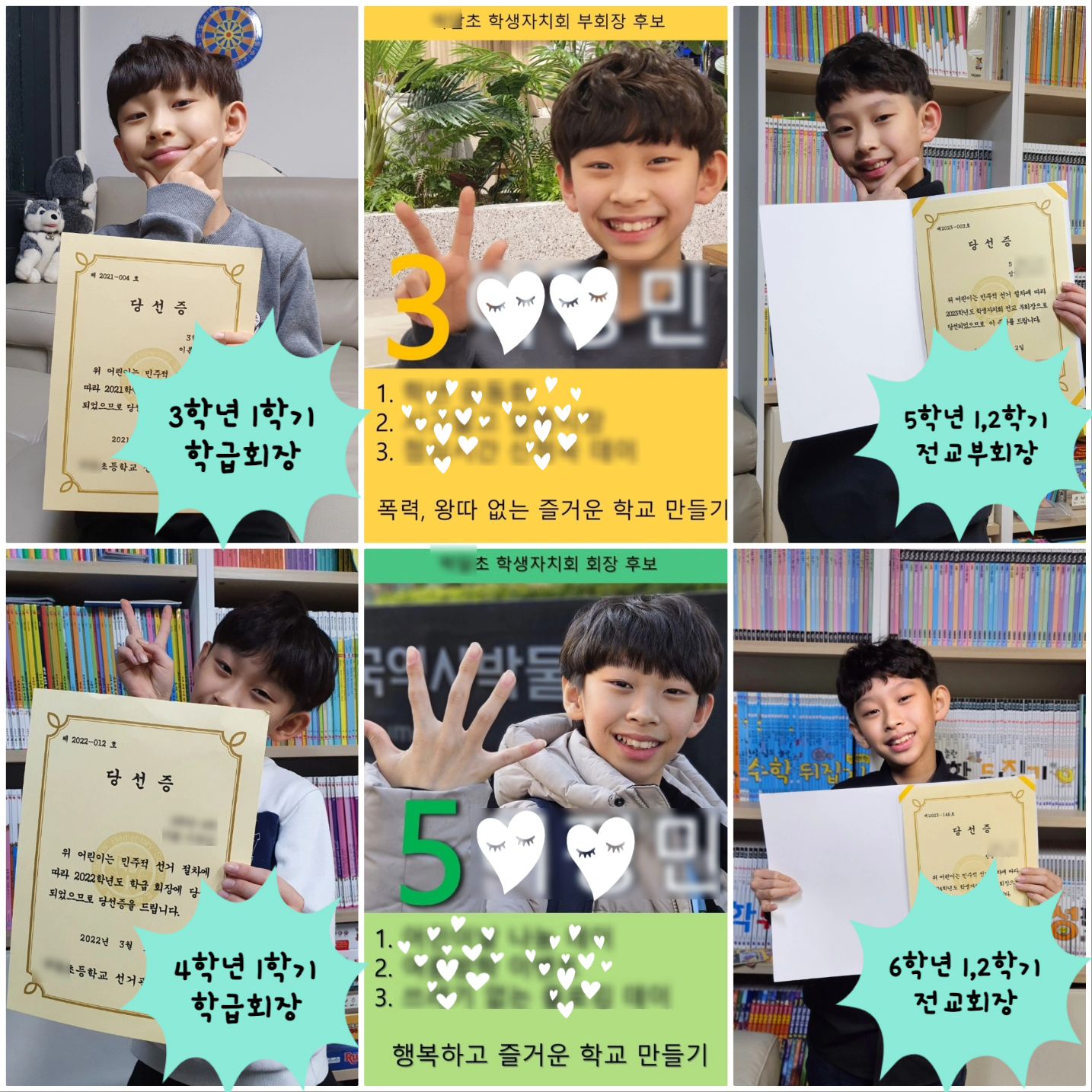 매 년 같은 자리에서 당선증 들고 찍은 사진들... 
학생자치회 선거 포스터와 함께 사진들을 정리해봤다.

✔2021학년도 3학년 1학기 학급회장
✔2022학년도 4학년 1학기 학급회장
✔2023학년도 5학년 학생자치회 전교부회장
✔2024학년도 6학년 학생자치회 전교회장

나는 못해본 반장이라 그른가? 😄
이렇게 보고있으면 기분이 이상하다. 

입학했을땐 전교생이 1000명이 넘게 있었는데 지금은 줄어서 900명 조금 넘는다. 

엄마가 학교봉사 하는 동안 우리 민이도 학급봉사, 학교봉사를 하는 중이다. 

초등 4년동안 임원 하더니 중학교 올라가면 안한다고...
공부해야 한다고 못할거같다는데... 
누가 보면 맨날 공부만 하는줄 알겠네ㅋㅋㅋ 🤣🤣🤣
하고싶음 하고 하기싫음 안해도 되니 부담갖지 말거라.
그냥 경험인거지🩷

초등학교의 마지막 6학년.
즐거운 마음으로 봉사 하면서 마무리 해보자. 
화이팅하자 아들아~~ 항상 응원한다. ❤
초등의 마지막 6학년. 2024년을 잘 보내자. 🥰
.
.
.
#학생자치회 
#임원선거 
#전교어린이회장 
#학생자치회회장 
#초6 
#전교회장 
#학생회장 
#초등학생임원선거 
#초등학교회장 
#2024년화이팅 
#초딩일상 
#초등일상 
#초등스타그램
#일상 
#일상스타그램 
#사진정리 
#안양 
#안양에있는초등학교
