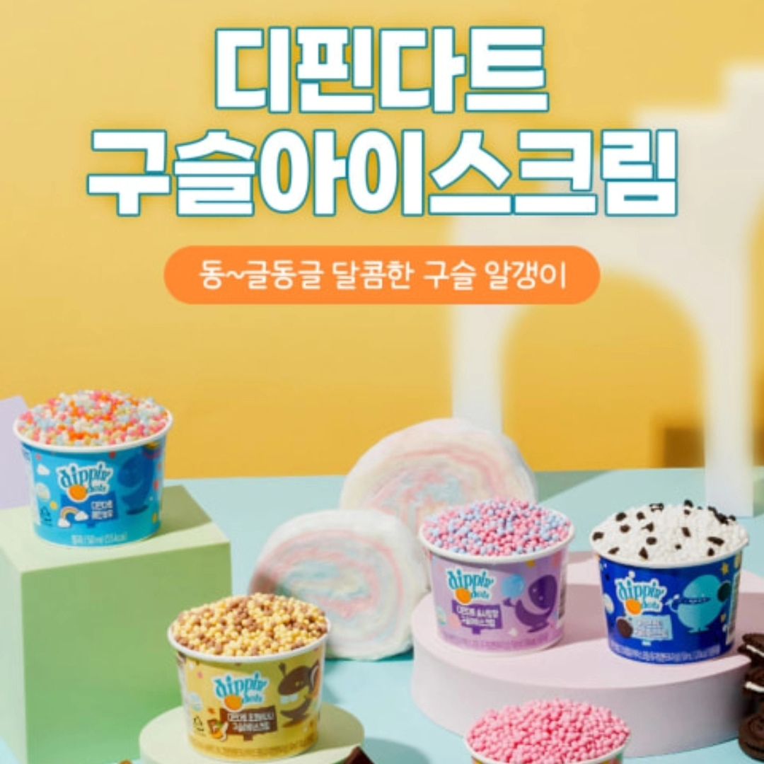 우리 애들 환장하는 디핀다트 구슬아이스크림
깜짝 공구 오픈했어요❗️

🍨 22개 세트 👉 2만원대 
》 구성 : 레인보우4+딸기4+초코바나나4+쿠앤크4+솜사탕6

🍨 36개 세트 👉 3만원대
》 구성 : 레인보우7+딸기7+초코바나나7+쿠앤크7+솜사탕8

36개 세트하면 개당 900원 대로 가장 저렴하게
맛있는 구슬아이스크림을 먹을 수 있어요😏

우리 삼남매덜 먹일 겸 여러분들도 싸게 드시라고
딱 3일간‼️
8/16~8/18일까지만 진행해요😉🩷

🤹‍♀️ 프로필 링크에서 주문가능합니다✨️

※ 배송일정 ※
모든 주문건은 공구 종료후
19일부터 주문 순서대로 순차 출고됩니다.