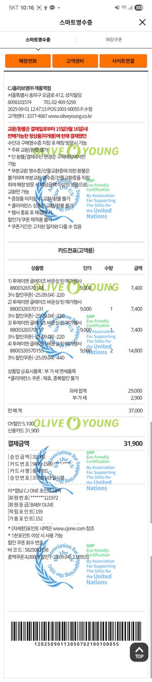 [투에이엔] 올리브영 방문형 체험단 모집