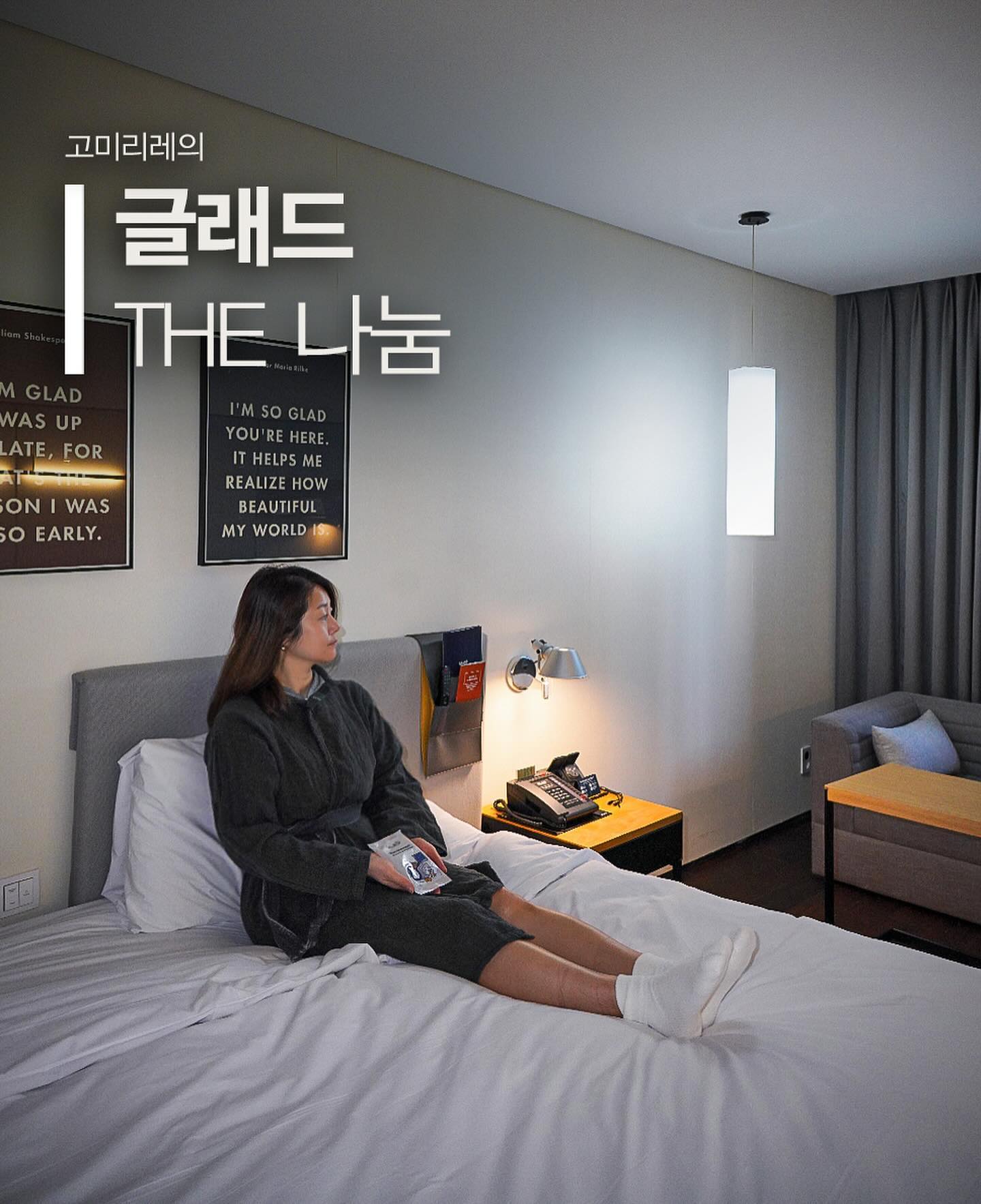 #협찬 🌟 글래드 여의도_글래드 THE 나눔 패키지 🌟
 
안녕하세요, 고미리레입니다. 🌿
 
이번 겨울, 몸과 마음을 따뜻하게 해줄 특별한 호캉스를 경험했어요. 글래드 호텔과 월드비전이 함께하는 '글래드 THE 나눔 패키지'로, 판매 수익금의 5%가 취약계층을 위한 벽면 녹화 시스템 조성에 기부된답니다. 🌱
 
🛌 패키지 구성:
 
객실 1박
글래드 핫팩 1개
수면양말 1세트 (아이보리&그레이)
🏨 호텔 특장점:
 
가심비와 가성비
다양한 패키지
친환경 운영
OTT 서비스 제공
편리한 위치 (역 바로 앞)
 
🌍 ESG 캠페인:
 
필환경 실천 활동
무라벨 생수, 친환경 분리수거 휴지통
친환경 소재 침구
DND 안내문
📅 패키지 이용 기간: 2023년 12월 8일부터 2024년 2월 29일까지
 
글래드 호텔 전 지점에서 이용 가능하며, 판매 수익금의 일부는
'GLAD GREEN WALL' 프로젝트에 기부됩니다. 🌳
 
 
🛏️ 글래드 여의도 ott서비스
 
OTT 서비스 이용 가능 (넷플릭스, YouTube)
편리한 데스크와 친환경 시설

글래드 여의도에서의 호캉스는 정말 꿀같은 경험이었어요.
서울에서 가성비 좋은 호캉스를 원한다면 글래드 여의도를 추천합니다! 💖
 
 
#글래드호텔 #글래드여의도 #기부패키지 #글래드X월드비전 #서울호캉스 #국내여행추천 #호텔패키지추천 #무상제공by글래드호텔 #Glad #gladyeouido #gladhotels #Hotelinseoul #Hotelinyeouido #package #gladlife