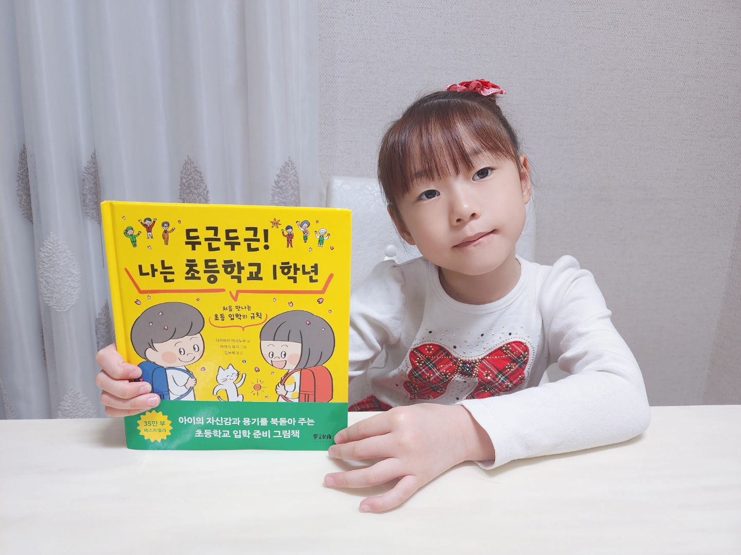 #협찬
.
.
이제 곧 #초등입학 을 하는 우리 딸~
학교에 가기 전 읽으면 좋을
< 두근두근! 나는 초등학교 1학년 >을
함께 읽어보았어요~
.
.
우리 아이의 자신감과 용기를 북돋아 줄
초등학교 #입학준비 그림책
#두근두근나는초등학교1학년
.
초등학교 들어가기 전에 가르쳐주고 싶은
42가지 초등 입학 습관에 대해 나오는데,
귀여운 일러스트와 함께
아이의 눈높이에서 꼼꼼하게 알려주니
완전 도움이 되더라구요 ㅎㅎ
마지막에는 학교 규칙 퀴즈까지 있는! ㅋㅋ
.
뭐든 것이 조심스러운 우리 딸~
입학 후 잘 적응할 수 있을지 걱정이었는데,
두근두근! 나는 초등학교 1학년을 읽으며
자신감도 가득 가지게 된 듯 해요~
우리 딸~
#초등1학년 잘해보자~~
.
.
< 두근두근! 나는 초등학교 1학년 >은
fikabooks_jr 프로필에서 구매할 수 있어요~
.
.
#초등학교1학년 #입학준비물 #예비초등 #학교생활 #초등학교입학준비입학전필독서 #초등학교입학준비 #입학전필독서