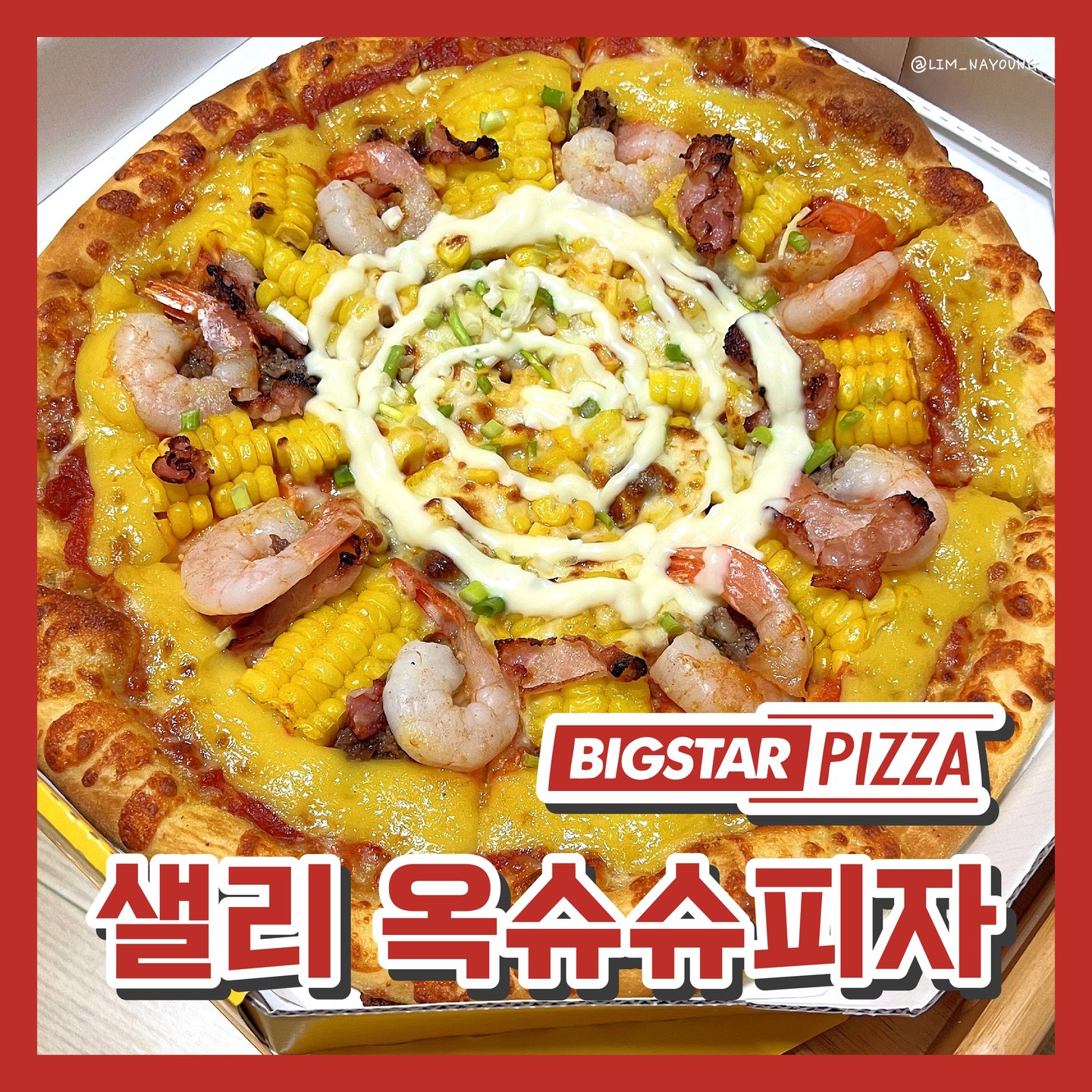#협찬 
🍕빅스터피자와 샐리와의 만남!🍕

가성비 넘치고 토핑 가득한 빅스터 피자에서
가정의 달 맞이 신메뉴를 출시했다고 해요!

바로 라인프렌즈 캐릭터인 샐리와 함게
빅스타피자 최초로 캐릭터 콜라보레이션으로
굿즈 세트를 출시했는데요!

통통한 새우와 달달한 슈크림,
쫀득한 옥수수, 짭짤한 콘 시즈닝까지 더한
궁극의 단짠 단짠 조합! 맛이 없을 수 없는 조합이죠?

3만원 대에 가성비 넘치는 구성 피자 + 치킨바이트 + 굿즈 세트!
다른 굿즈들이 들어간 세트 메뉴도 4천원 할인까지 진행 중이에요.

너무 귀여운 샐리 토이 디지털카메라,
에코백, 인형(키링)까지 얻을 수 있는 기회!
아이들 선물은 덤으로 맛있는 식사를 한 번에 해결 가능!

📸샐리 카메라는 동영상, 이미지, 셀프카메라 모두 사용 가능해서
어린이 카메라로 딱인데 성인인 저도 탐나는 카메라에요.
빅스타피자 전용 커스텀, 카메라 프레임 20가지나 있고
가방 키링으로 걸어서 사용해도 될 만큼 휴대가 정말 편리한데
커스텀이 가능하도록 30가지 스티커도 제공한다고 해요.

🐥샐리 인형(키링)은 샐리가 피자 탈을 쓰고 있는 모양이에요.
헉…귀여움 주의! 키링 고리가 있어서 가방에도 부착가능해요..ㅎㅎ

👜샐리 복주머니 에코백은 보기보다 널널한 수납공간으로
브랜드 로고나 디자인이 부담스럽지 않아서
일상에서 어디든 쉽게 매치할 수 있어요..ㅎㅎ
에코백 세트로 주문 시엔 샐리 인형(키링)과
함께 세트로 제공된다고 하네요! 완전 일석이조!

가정의 달 맞이 선물도 가능하다고 해서
가족 모두가 함께 맛있는 피자를 먹을 수 있답니다.

bigstar_pizza 

#빅스타피자 #라인프렌즈 #샐리피자 #샐리굿즈 
#샐리 #굿즈 #빅스타굿즈 #샐리옥슈슈피자 
#샐리찰칵옥슈슈세트 #샐리포켓옥슈슈세트 #신메뉴
#콜라보메뉴 #어린이날선물 #선물 #토이카메라 #인형 #디너의여왕
