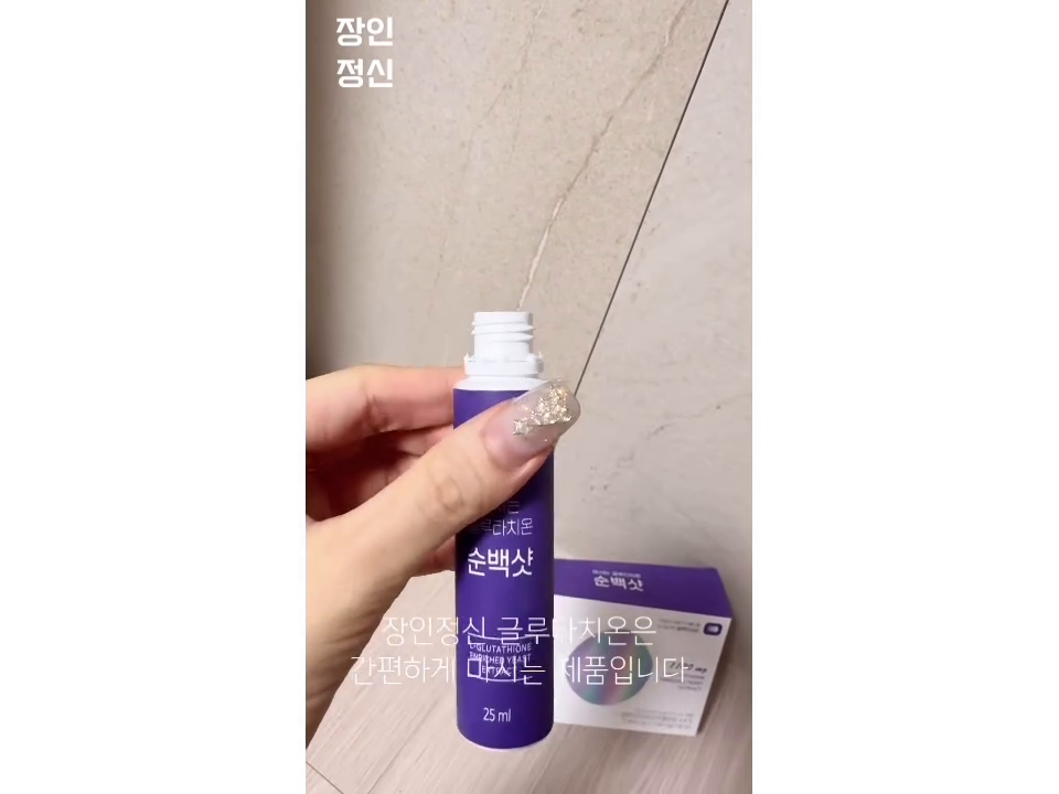 #협찬

저는 밤낮이 오랫동안 바뀌어서 비타민이 많이 부족한데요 (햇빚을 못받아서)

따로 관리 없이 지내다 24년이 되어 생기가 많이 부족해보였어요

귀찮이즘이 심해 간편하게 관리 할수 없을까 찾아보다 장인정신 글루타치온 제품을 찾게 됬어요

이주일째 관리 하고 있는데 피부톤이 개선되고 생기가 사는 느낌이 들어요

 #장인정신에브리데이 #순백샷 #장인정신순백샷 #고함량글루타치온 #액상글루타치온 #글루타치온효과 #글루타치온효능 #마시는글루타치온 #먹는글루타치온 #글루타치온추천