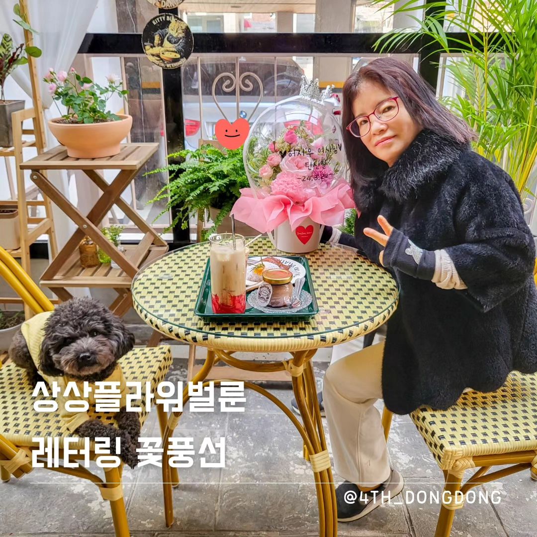 🎁업체로부터 제공받은 제품입니다🎁
sangsang_balloon #상상플라워벌룬

울 할모니❤️ 생신 축하드려요❤️

특별한 날 선물하기 좋은,
상상플라워벌룬 - 풍선꽃다발을 소개해줄게 😊

🔸️특별한 날, 마음 전하기 좋은 꽃풍선
울 할모니 생신처럼 특별한 날, 커스텀 레터링 꽃풍선으로
사랑하는 마음을 한가득 전달할 수 있다규 🤗
울 할모니 감동 시킨 건 안비밀! 😍

🔸️인테리어 소품 활용
조화 퀄리티도 대단히 좋아서 어디에 두든 인테리어 ⭐️그잡채⭐️
풍선이 두달까지도 터지지 않고 바람이 빵빵하다고 하니 넘 좋드아!
우리 꽃 사고 나면 한번 사고 나서 버리는데 😭
이건 인테리어 소품으로 활용도 가능하니 넘나 좋은 거 아님!

#꽃풍선 #풍선꽃 #레터링풍선 #레터링풍선🎈 #꽃다발풍선 #풍선꽃다발 #꽃풍선다발 #조화꽃다발 #벌룬꽃다발 #축하꽃다발 #꽃다발선물 #커스텀풍선제작 #커스텀풍선 #생일선물추천💕 #생일풍선장식 #졸업꽃풍선 #꽃풍선추천