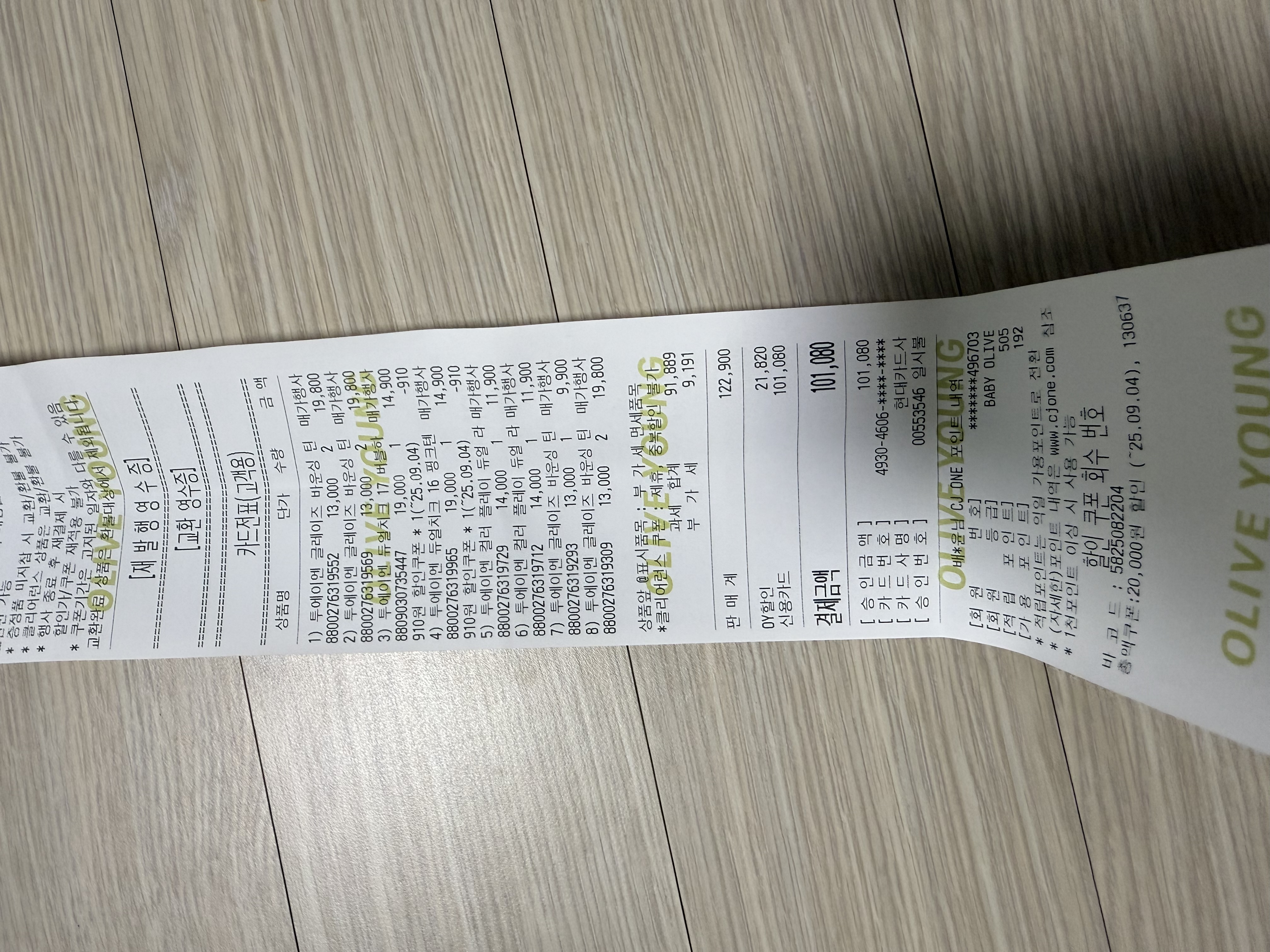 [투에이엔] 올리브영 방문형 체험단 모집