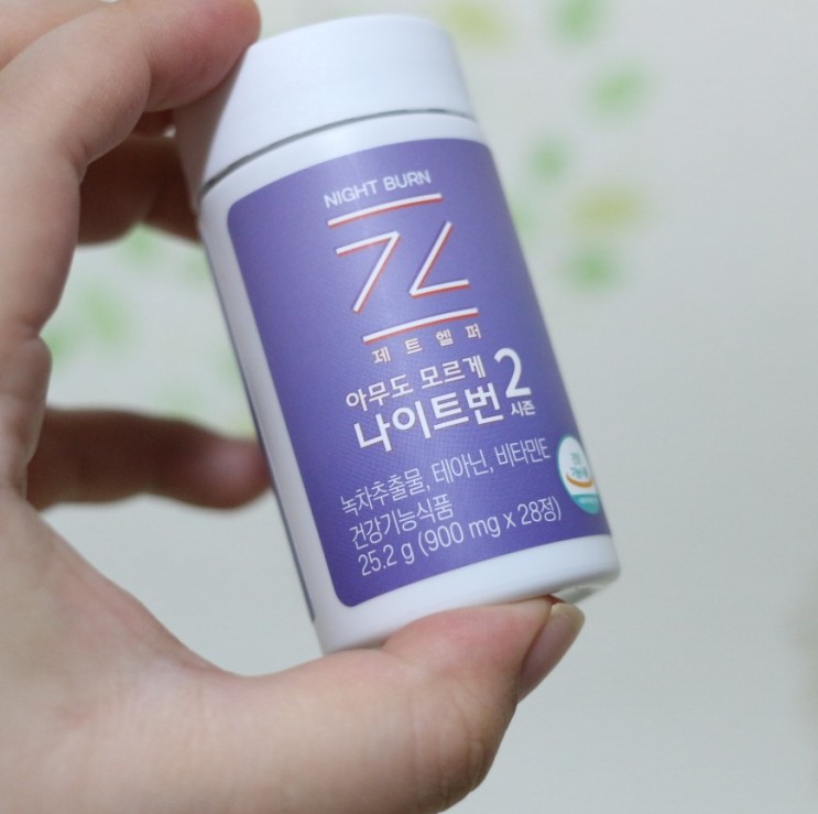후기 :) 아무도모르게 다이어트와 스트레스케어 제트헬퍼 나이트번 시즌2