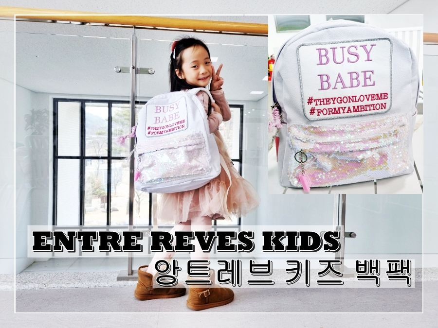 앙트레브 키즈