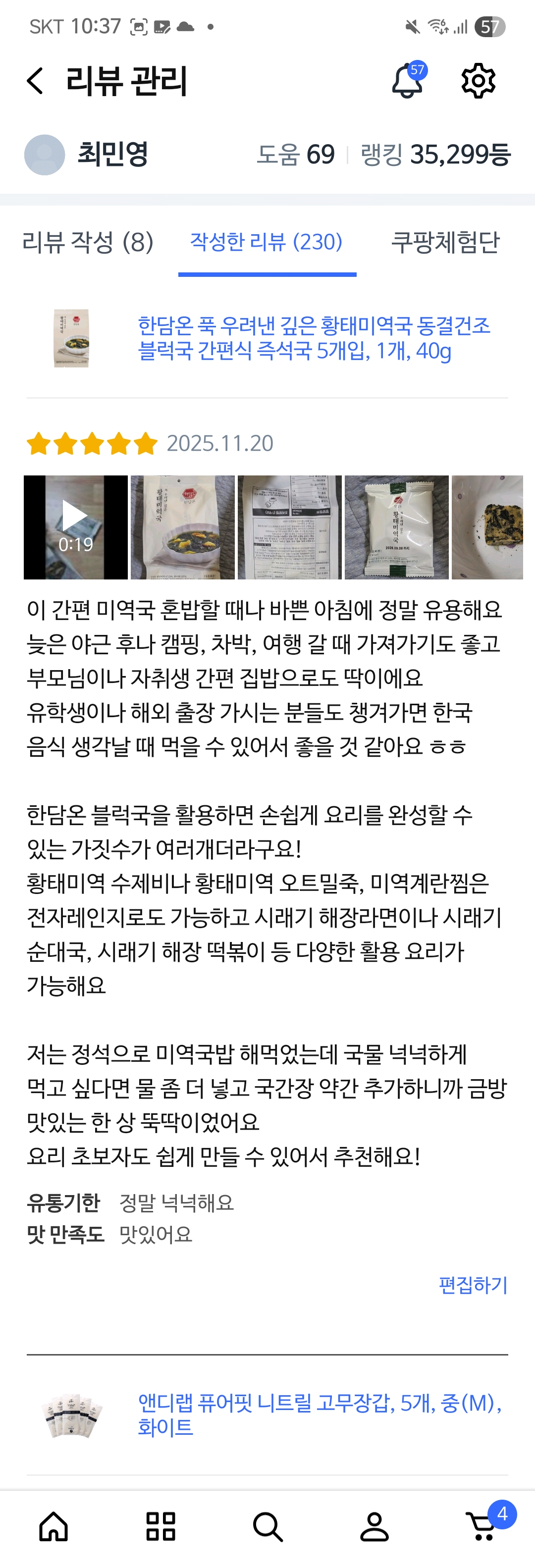 한담온